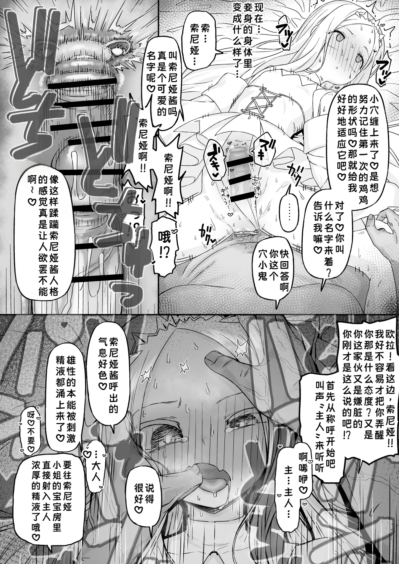 箱の中からオナホ姫+続 page 5 full