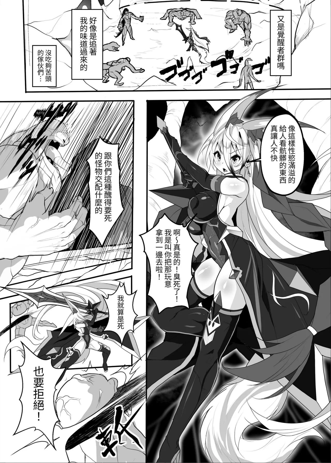 MonstersAbyss -Igyou no Hanayome 【大家一起来翻译】 page 5 full