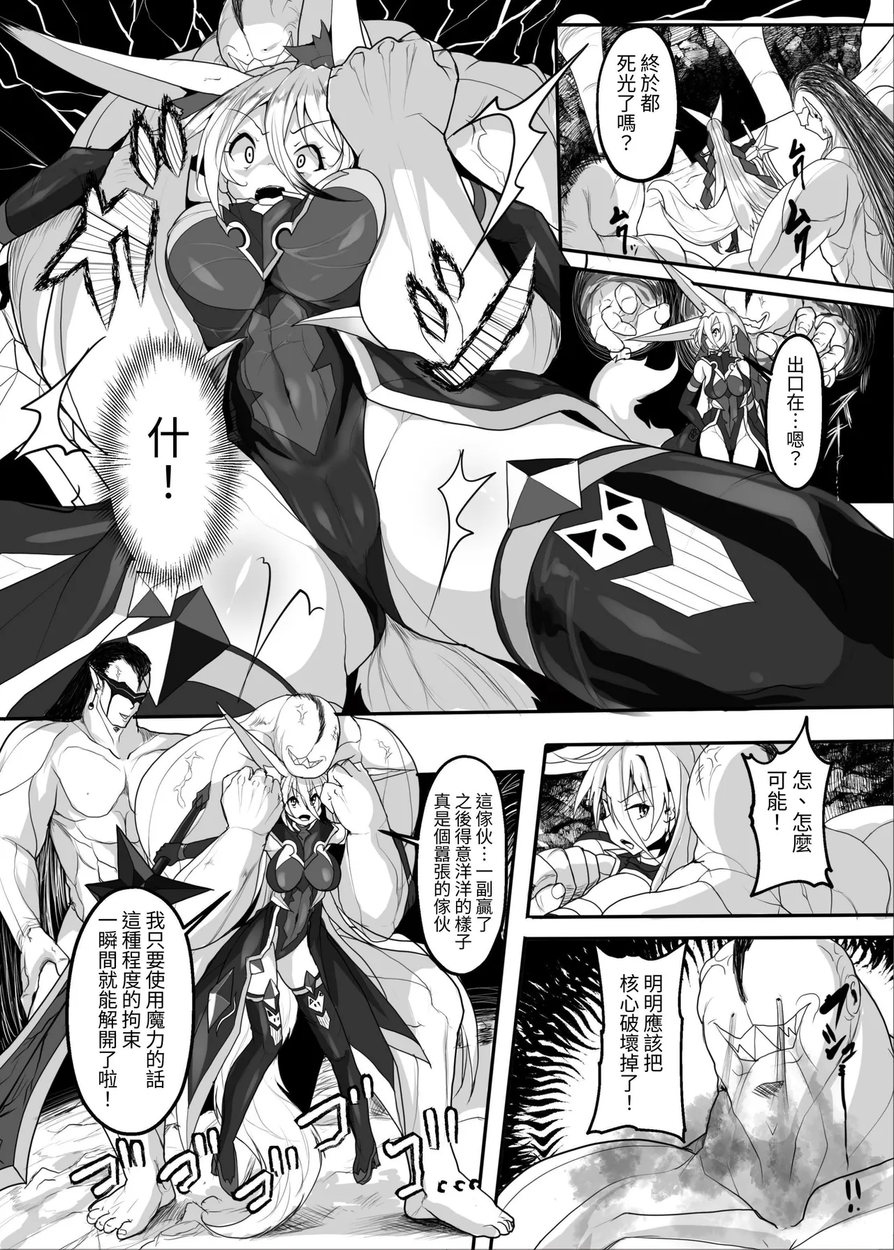 MonstersAbyss -Igyou no Hanayome 【大家一起来翻译】 page 7 full