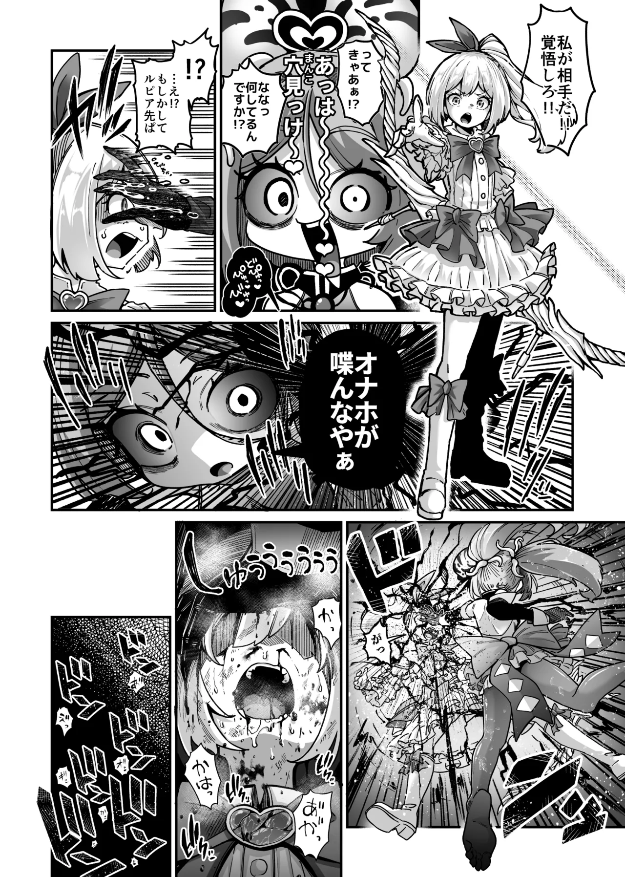 悪堕ち魔法少女VS男の娘魔法少女 page 3 full