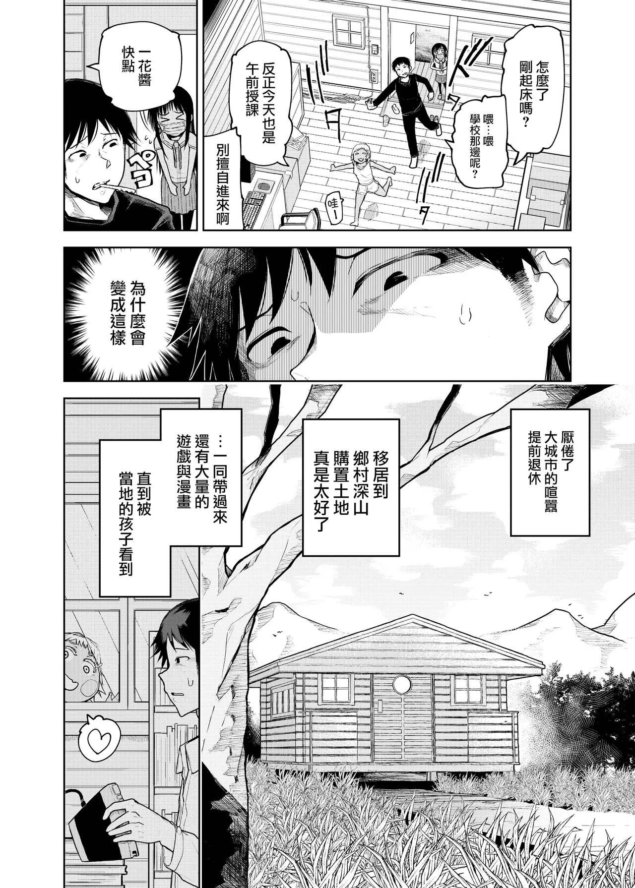 Buenryo na Mesugaki wo Enryonaku! page 4 full
