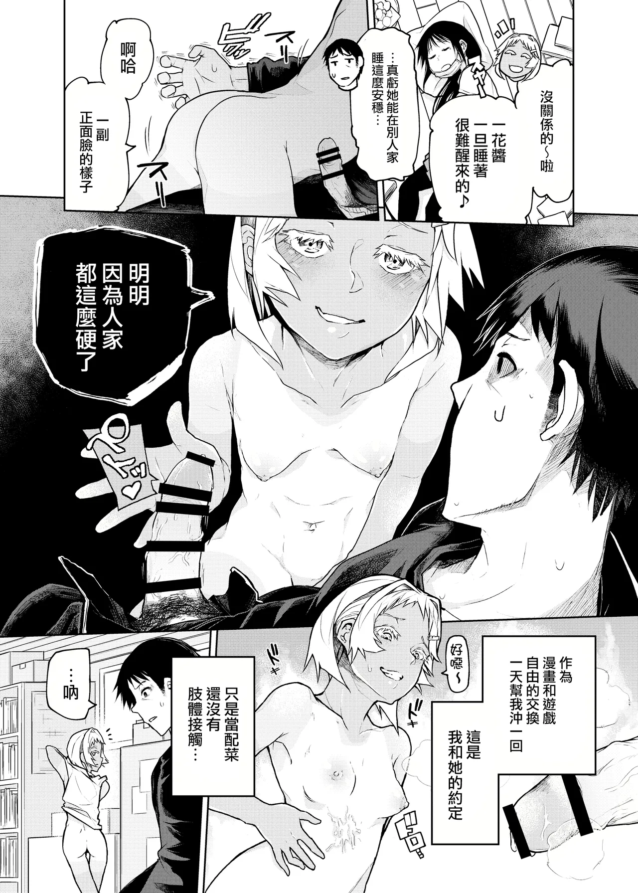 Buenryo na Mesugaki wo Enryonaku! page 7 full