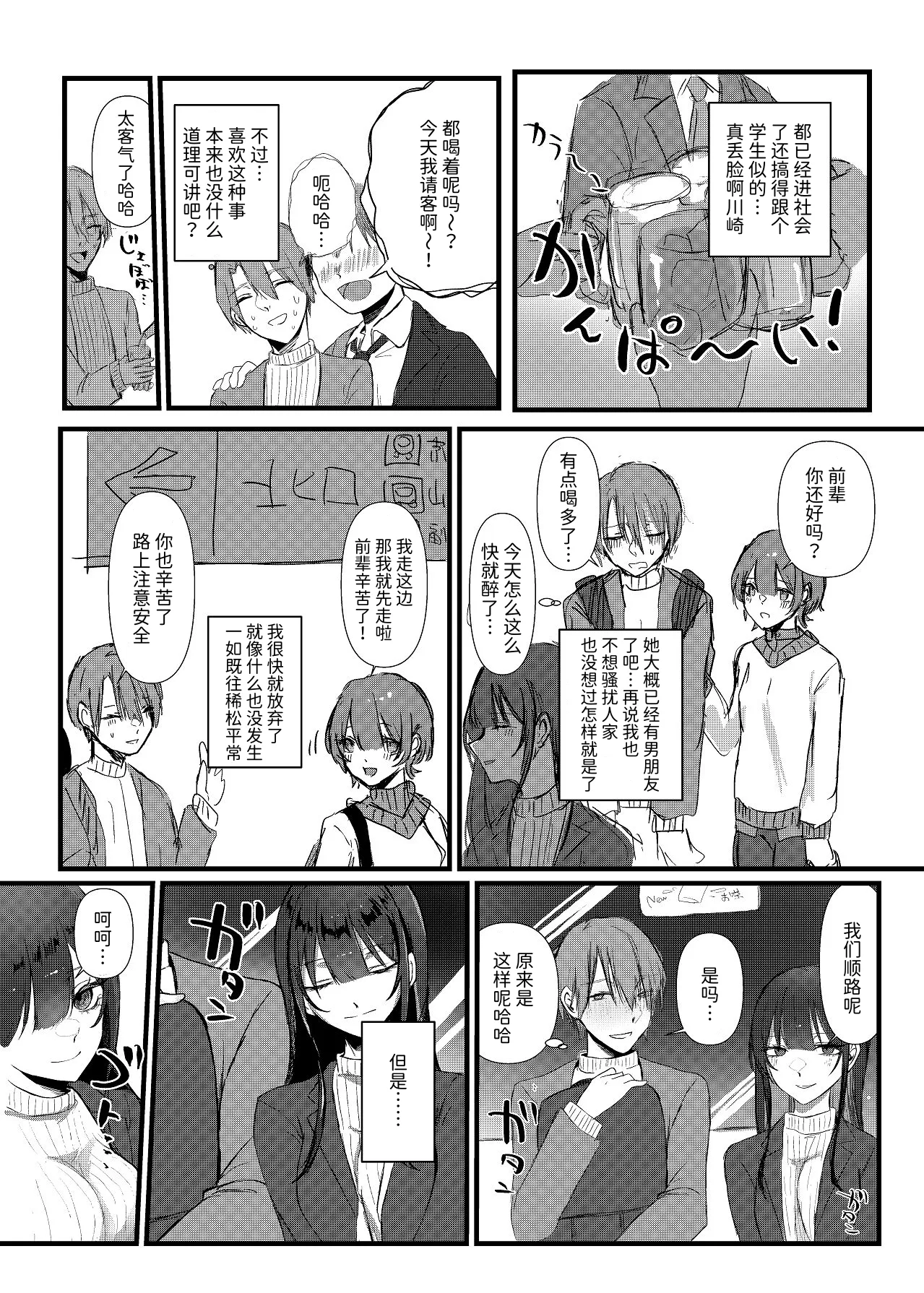 全部、君のせい page 4 full