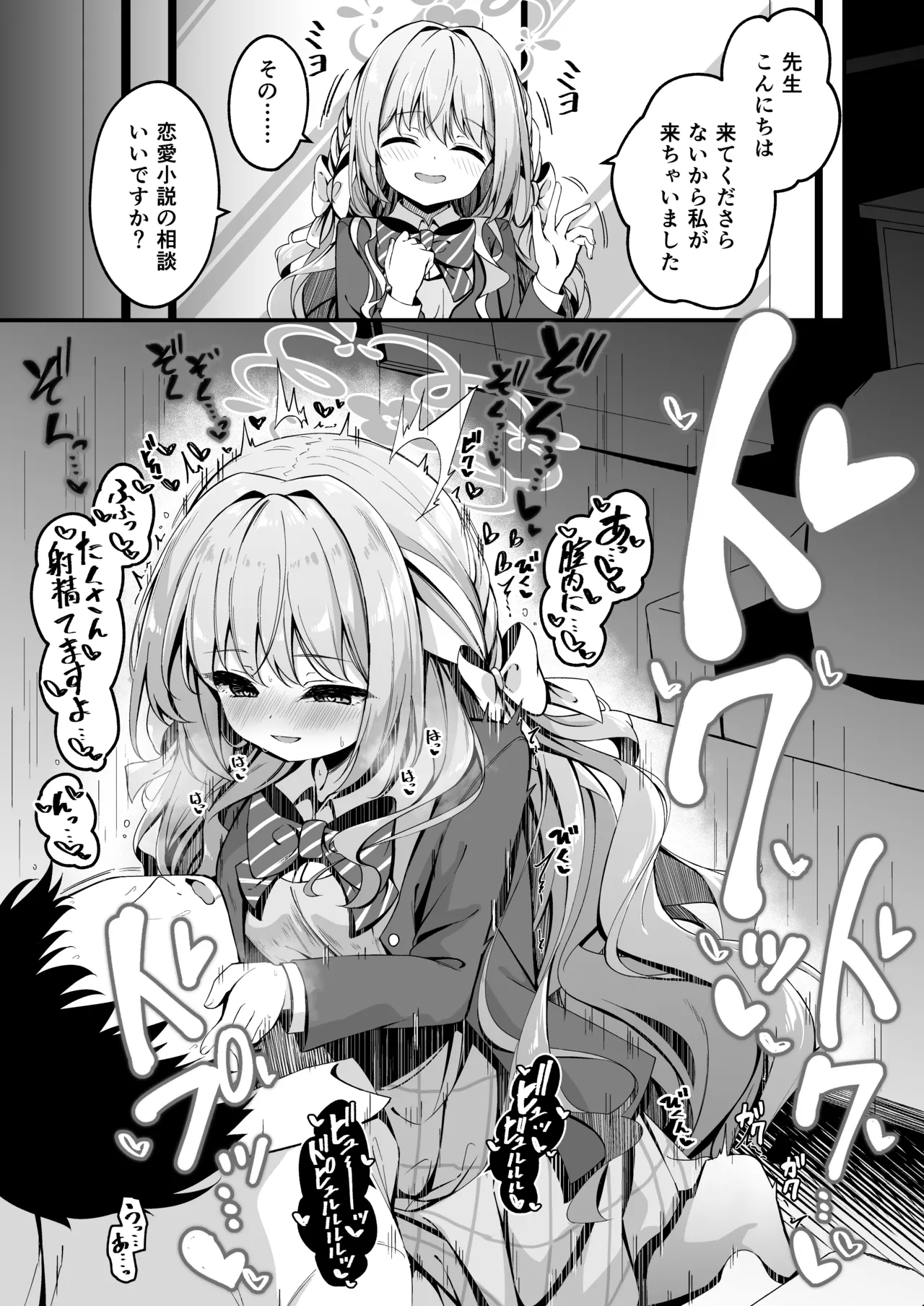 ミヨの小説相談が気持ち良すぎる話 page 2 full