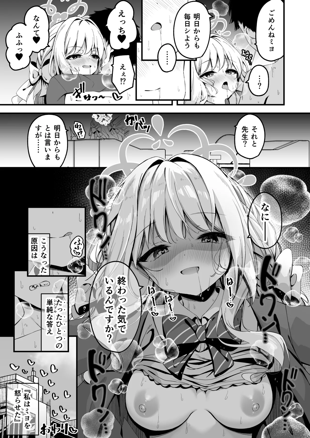 ミヨの小説相談が気持ち良すぎる話 page 8 full