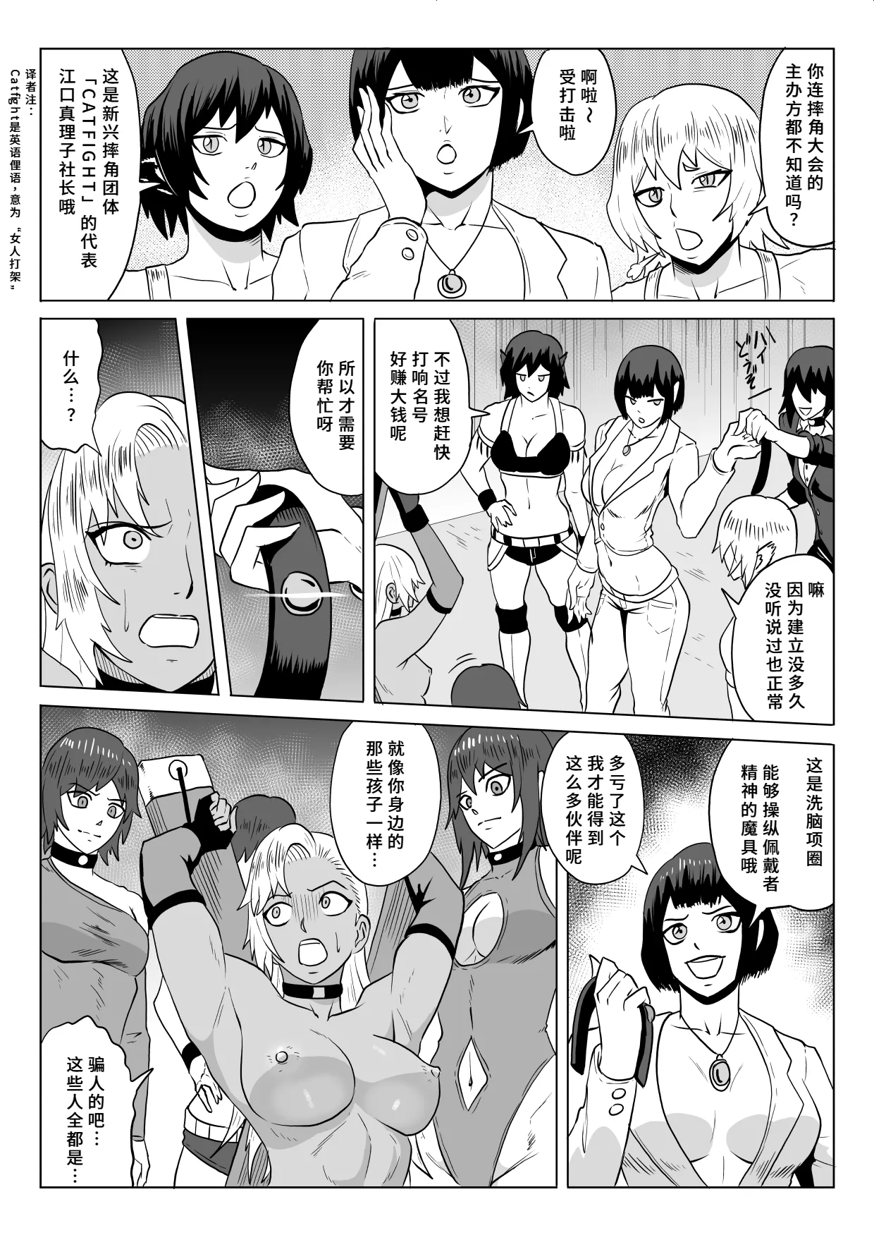 Golden Wolf Luna Kutsujoku ProWres 2 | 金色狂狼露娜 屈辱摔角2 page 4 full
