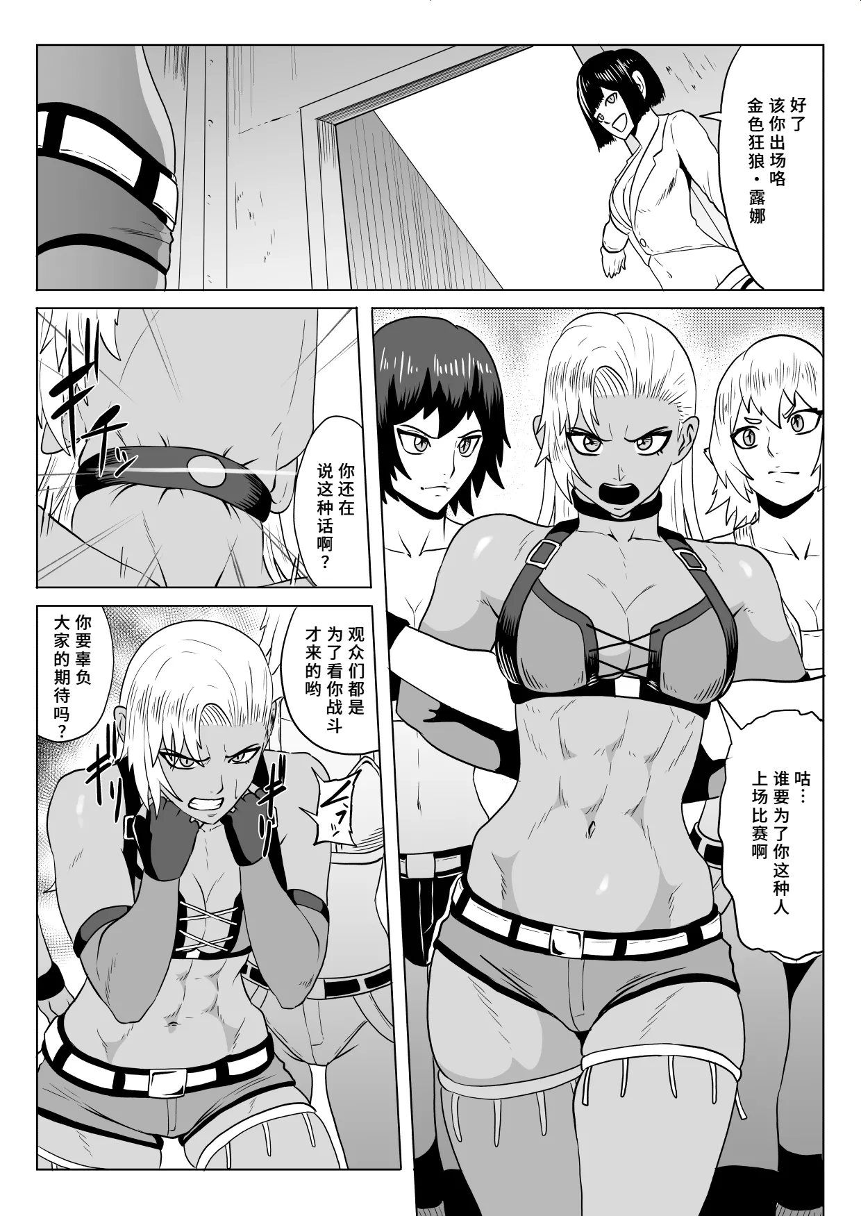 Golden Wolf Luna Kutsujoku ProWres 2 | 金色狂狼露娜 屈辱摔角2 page 8 full