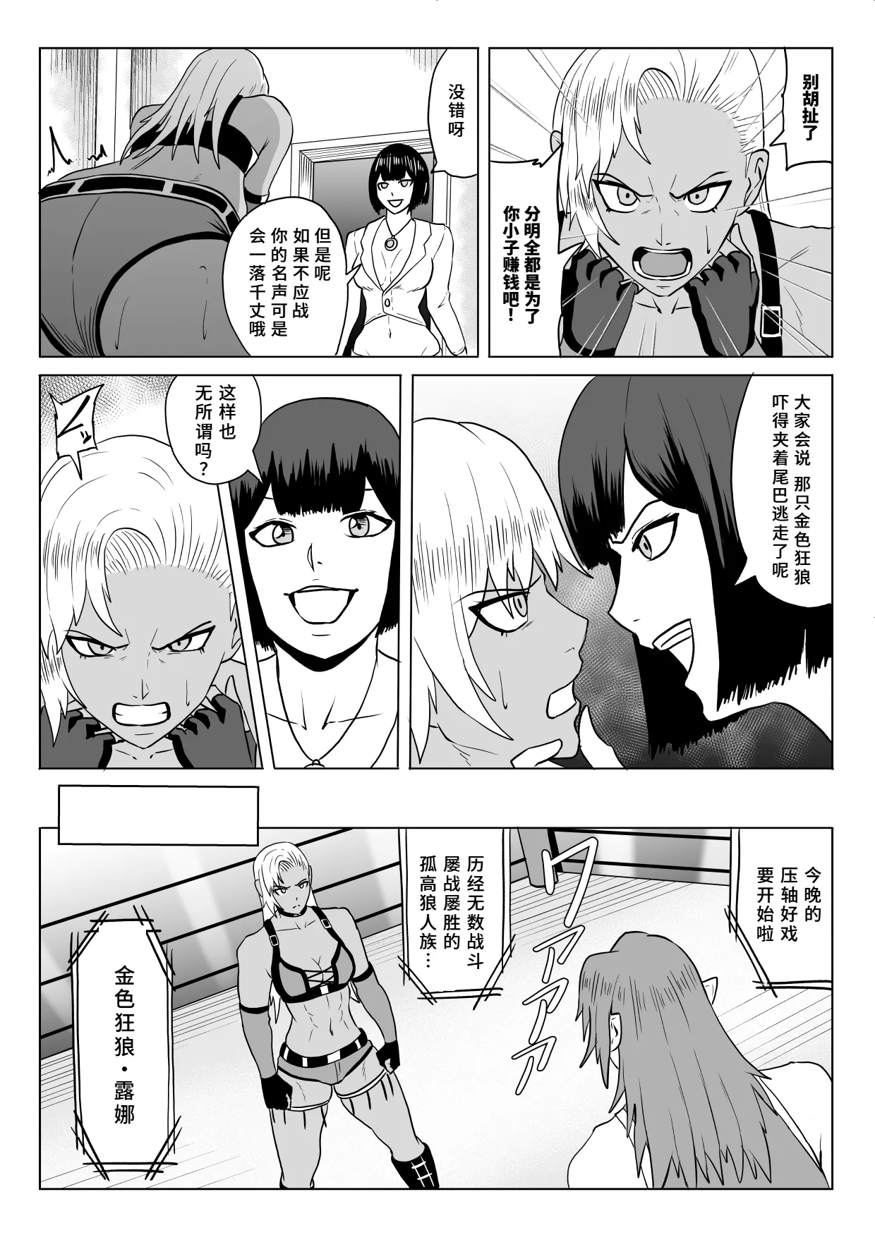 Golden Wolf Luna Kutsujoku ProWres 2 | 金色狂狼露娜 屈辱摔角2 page 9 full