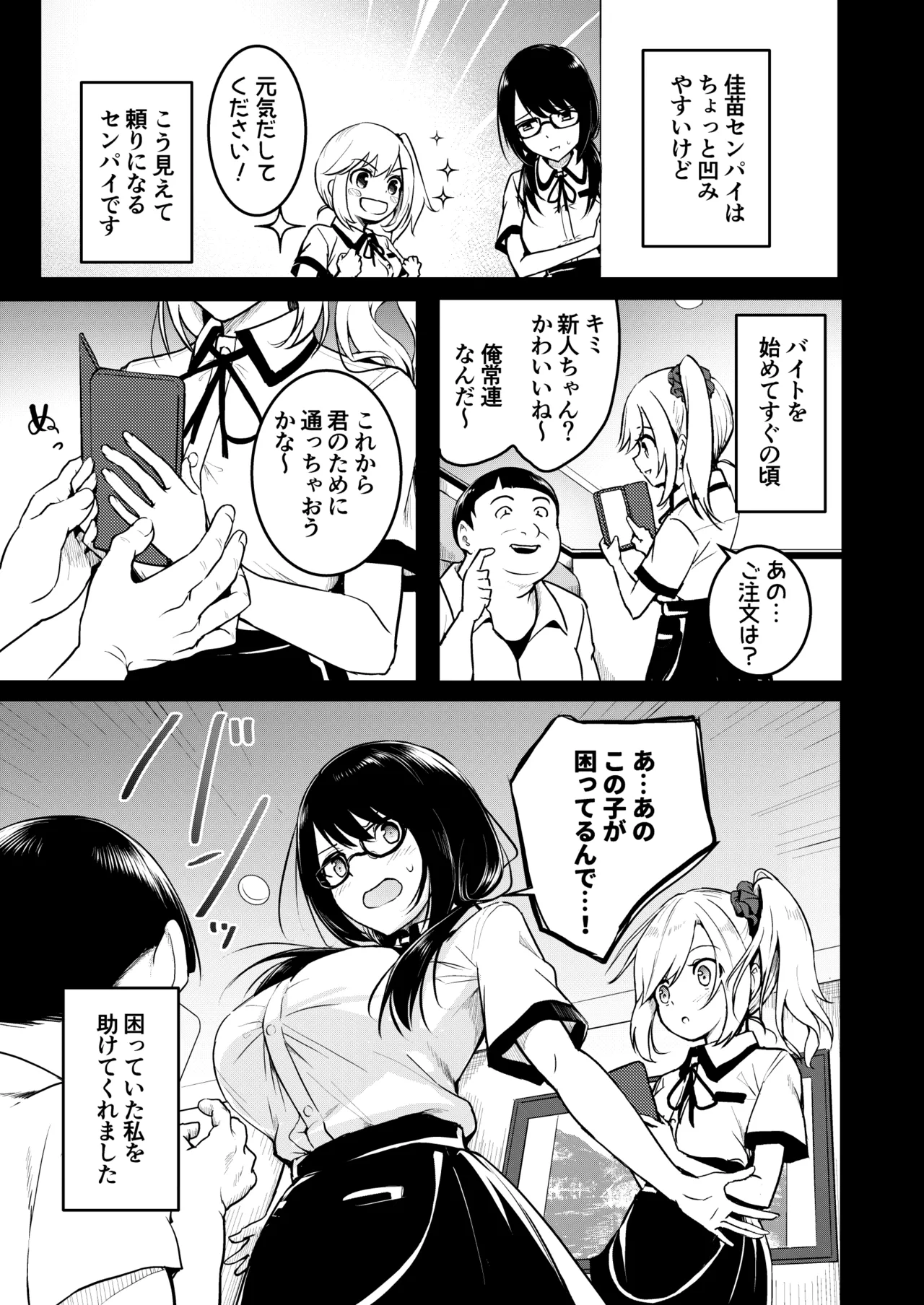 友達-2nd period- page 8 full