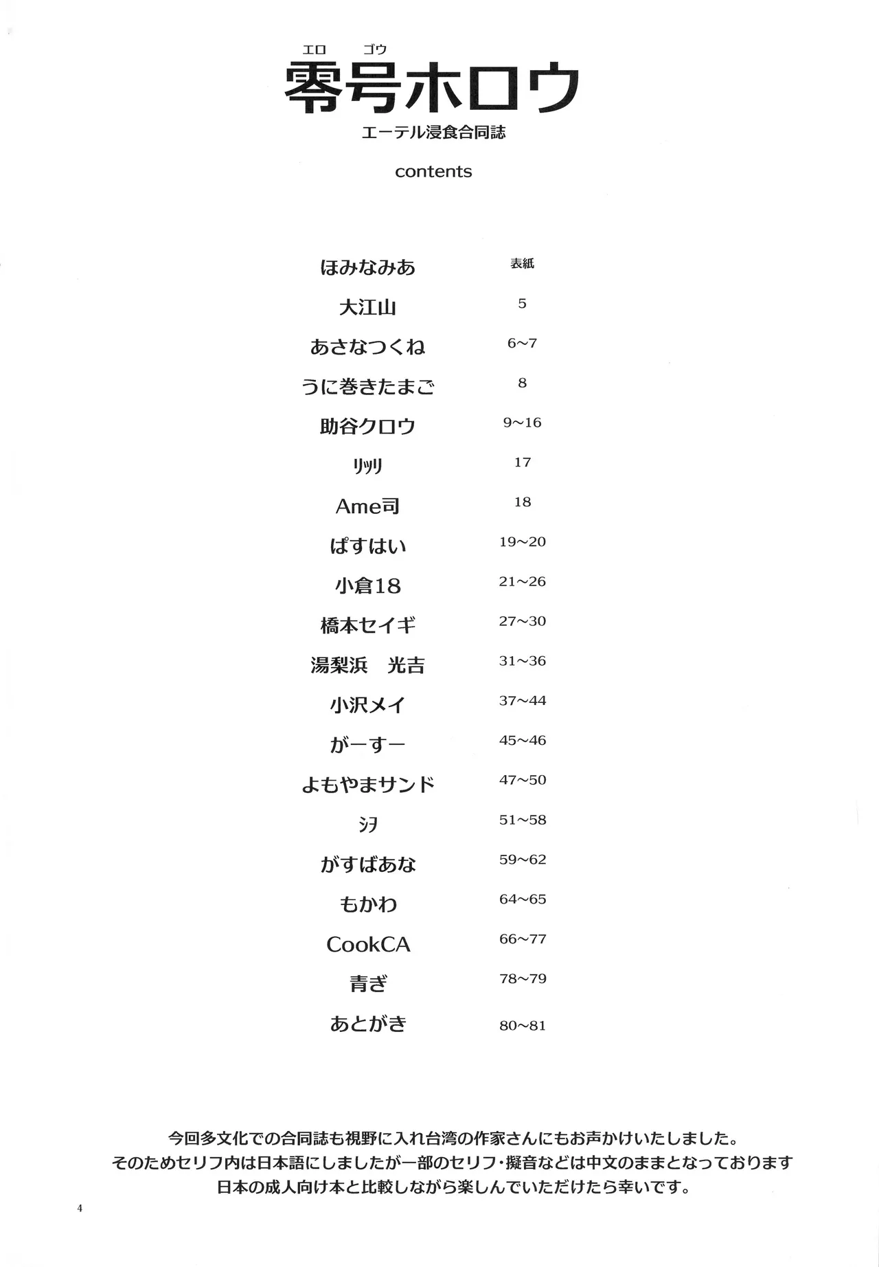 Reigou Hollow page 4 full