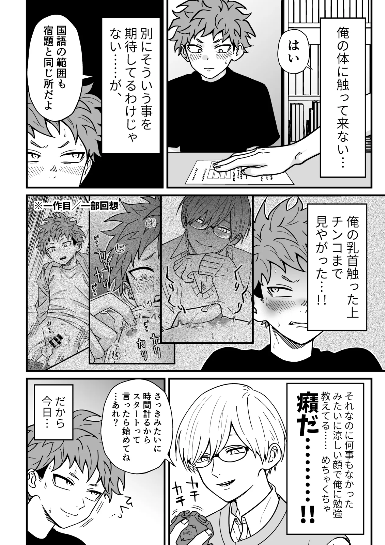 Juku Koushi no Sakuryaku 2 page 7 full