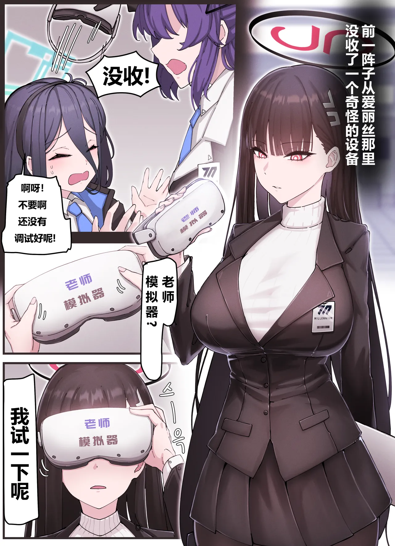Kivotos Gravure #03 Sensei simulator | 基沃托斯古书馆 #03 老师模拟器 page 2 full