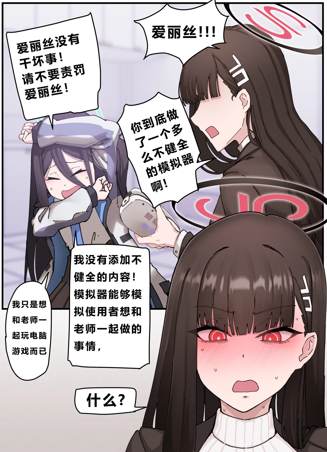 Kivotos Gravure #03 Sensei simulator | 基沃托斯古书馆 #03 老师模拟器 page 9 full