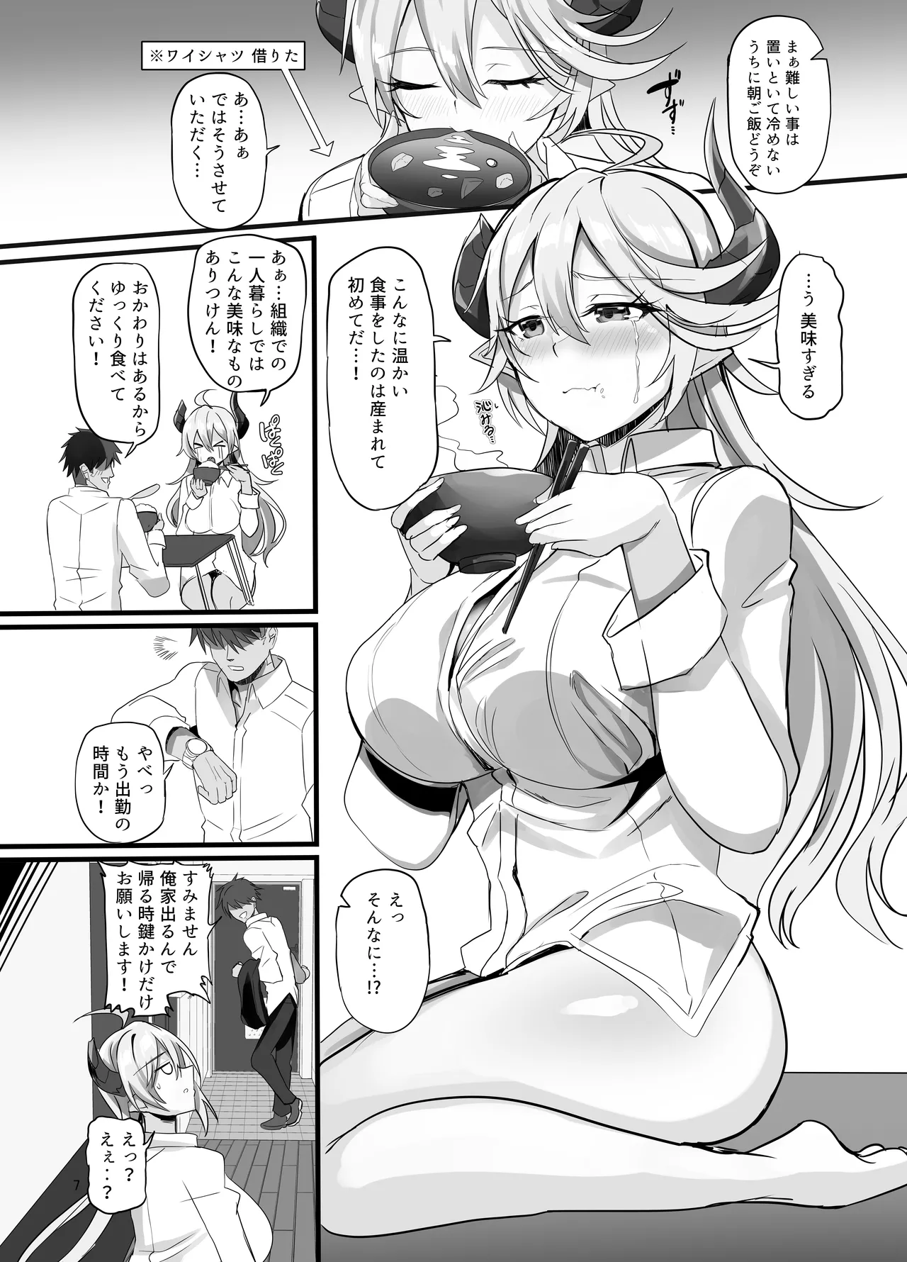 女幹部を匿ったら同棲する事になった話 page 9 full