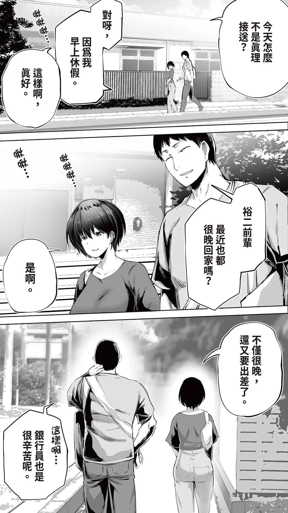Jimoto no Hame Tomo. "Senpai no Hitozuma S" | 在地砲友「前輩的妻子S」 page 6 full
