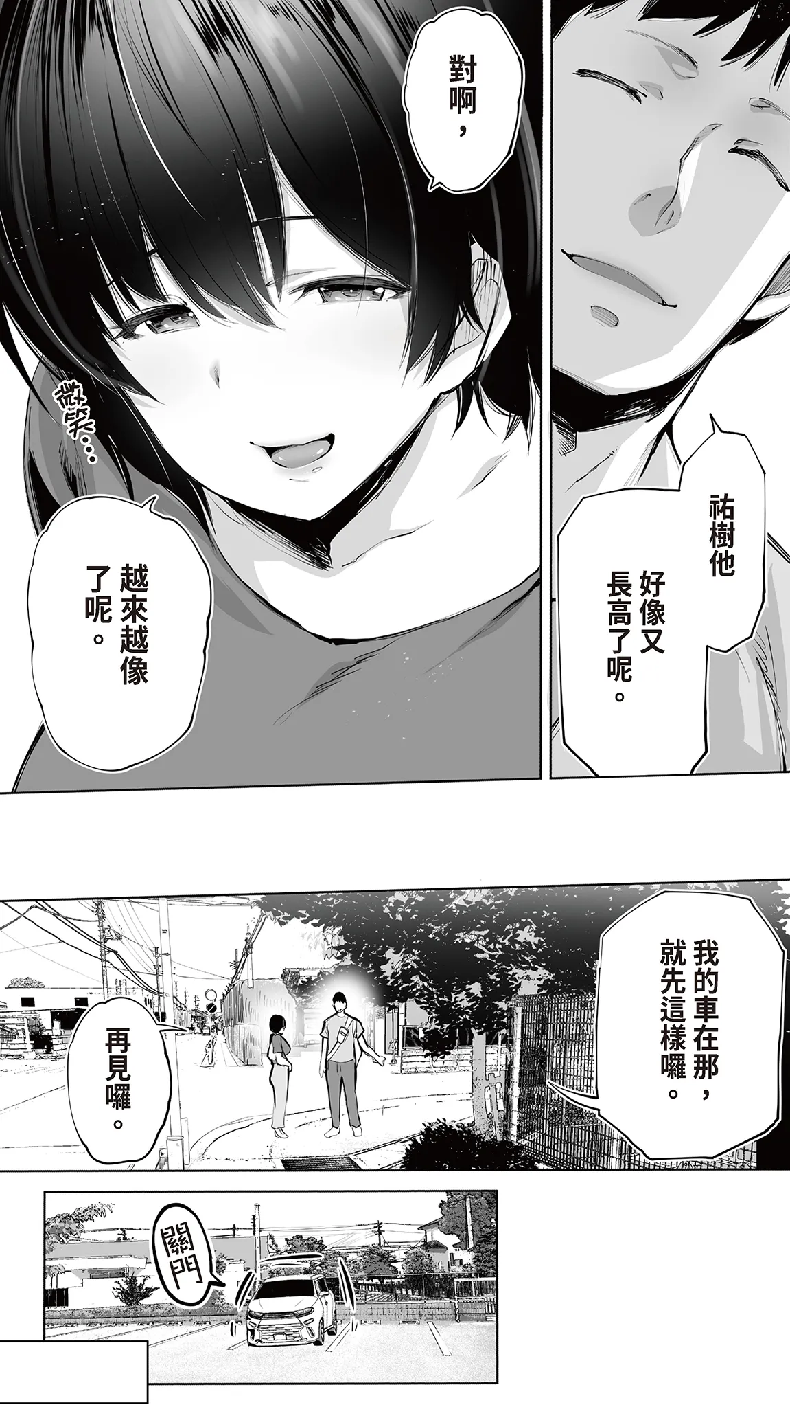 Jimoto no Hame Tomo. "Senpai no Hitozuma S" | 在地砲友「前輩的妻子S」 page 7 full