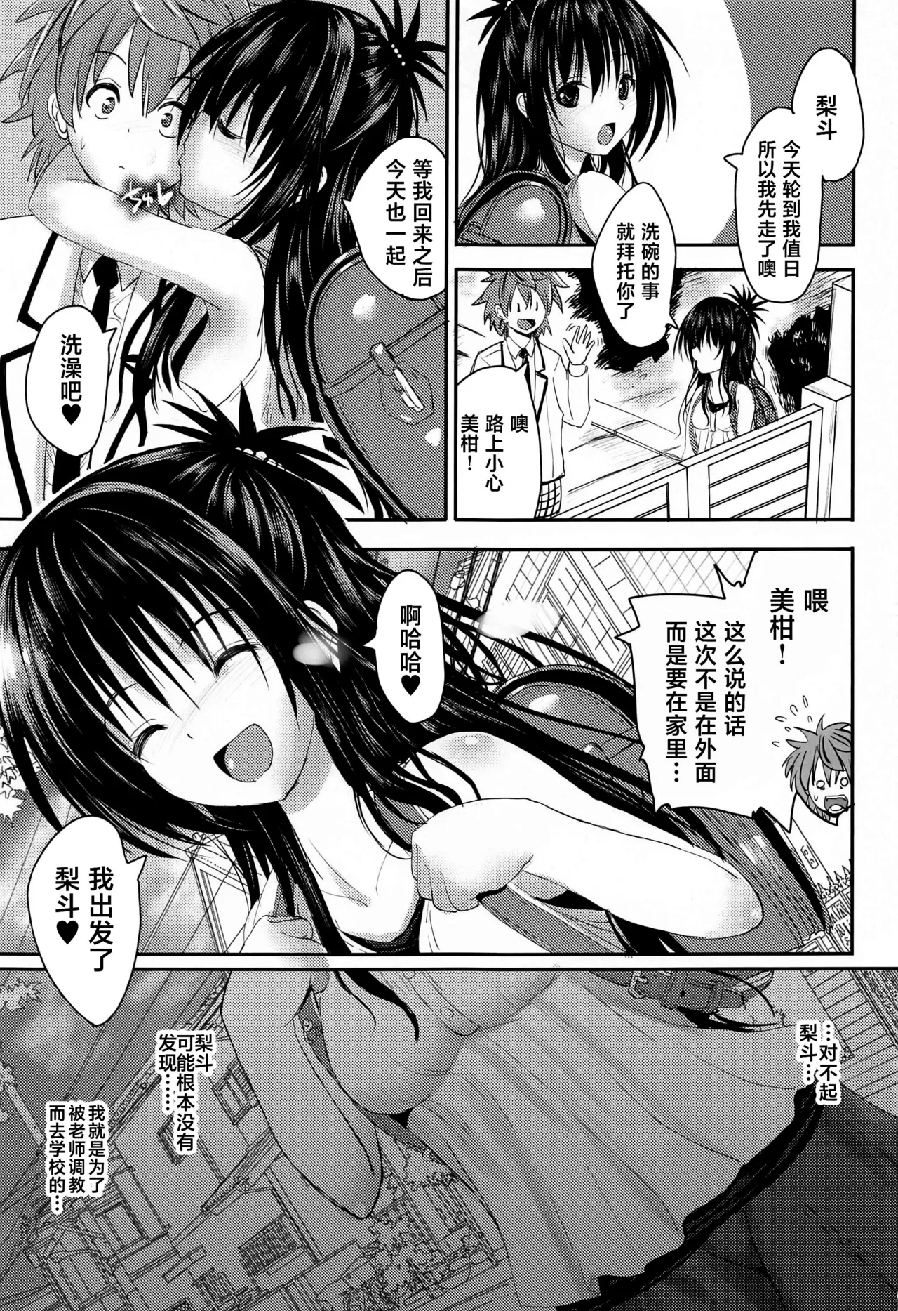 Mikan After: NTR Route 2.5 page 2 full