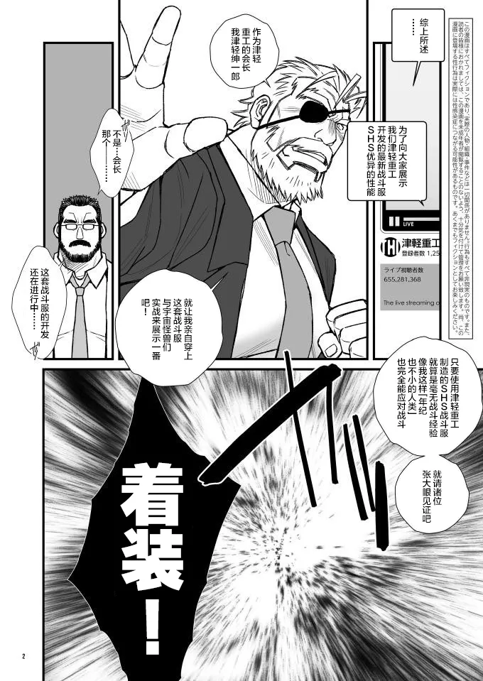 WRECKING THE SUPERHERO GGZ page 3 full