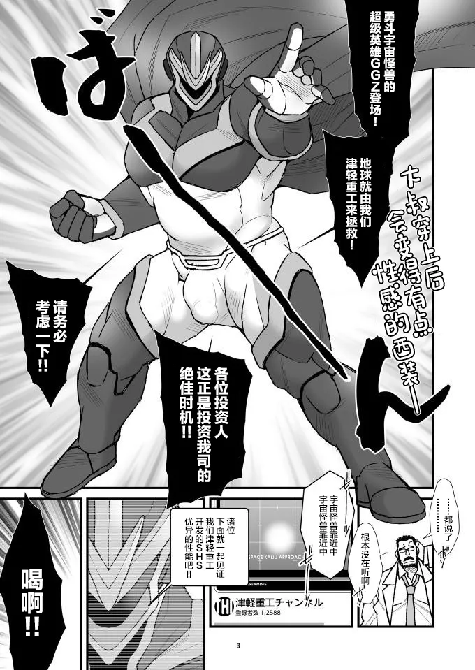 WRECKING THE SUPERHERO GGZ page 4 full