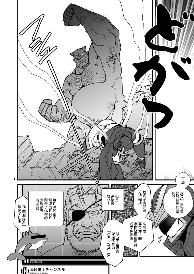 WRECKING THE SUPERHERO GGZ page 5 full