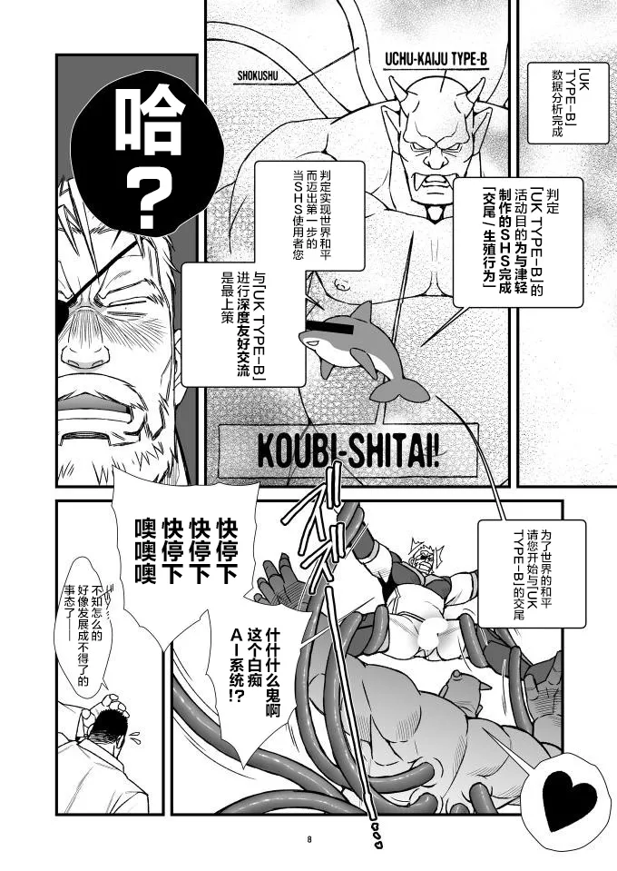 WRECKING THE SUPERHERO GGZ page 9 full