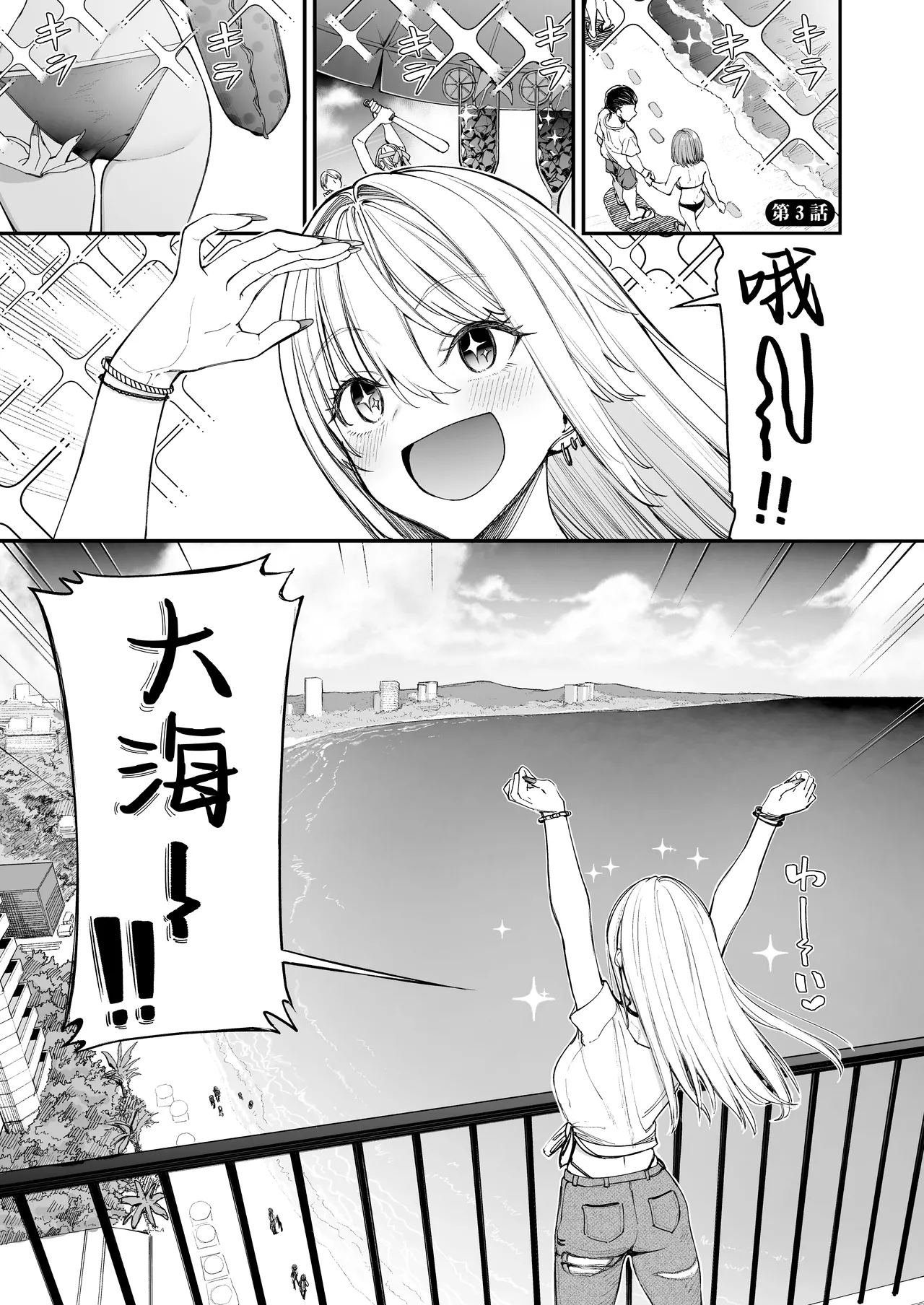 Gal o Yome ni Shitara Mainichi ga Ero Saikou datta. - When I married a gal, every day was the best erotic experience. 3 | 娶回家之后每天都过得颠鸾倒凤太棒了 3 page 3 full