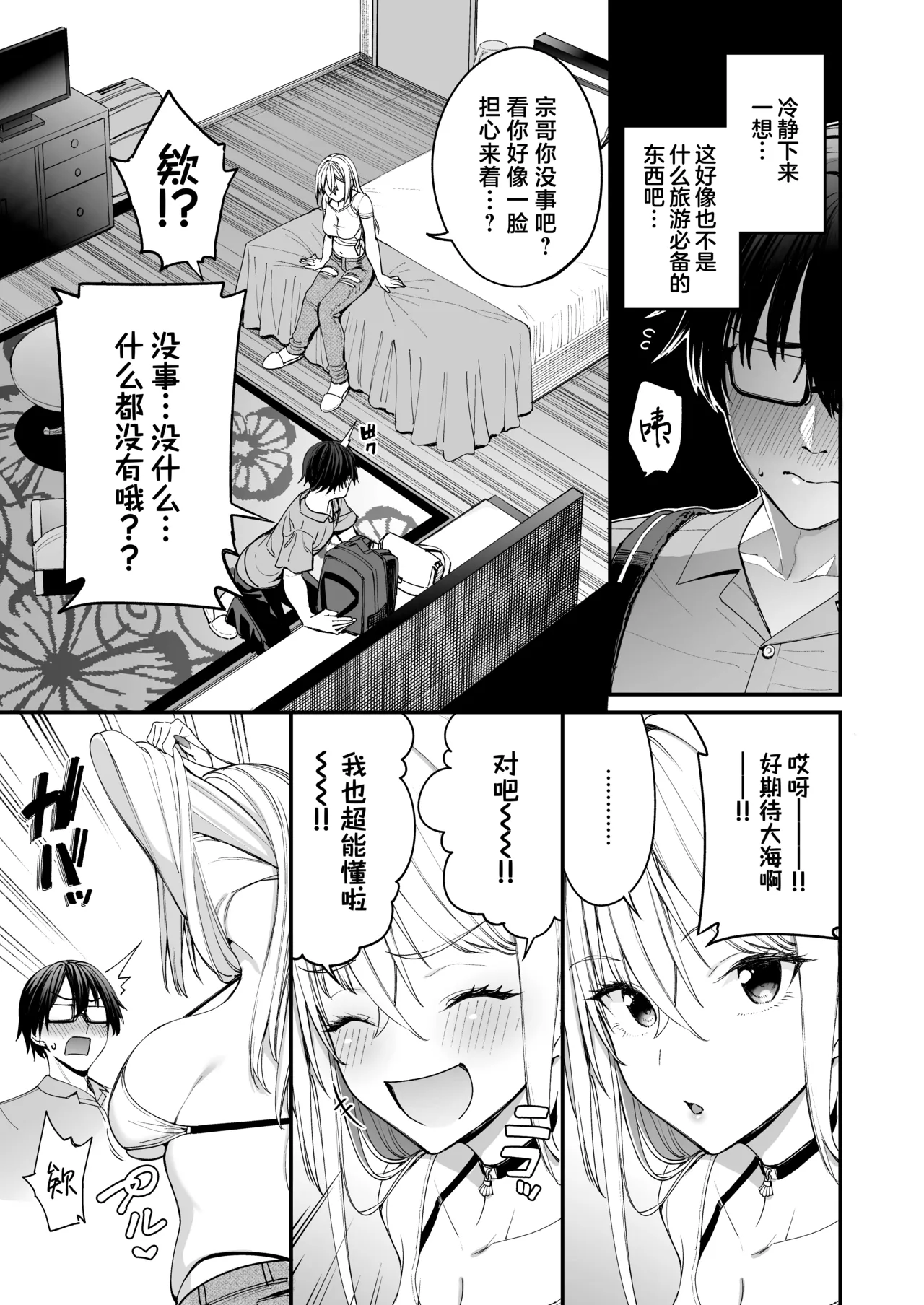 Gal o Yome ni Shitara Mainichi ga Ero Saikou datta. - When I married a gal, every day was the best erotic experience. 3 | 娶回家之后每天都过得颠鸾倒凤太棒了 3 page 5 full