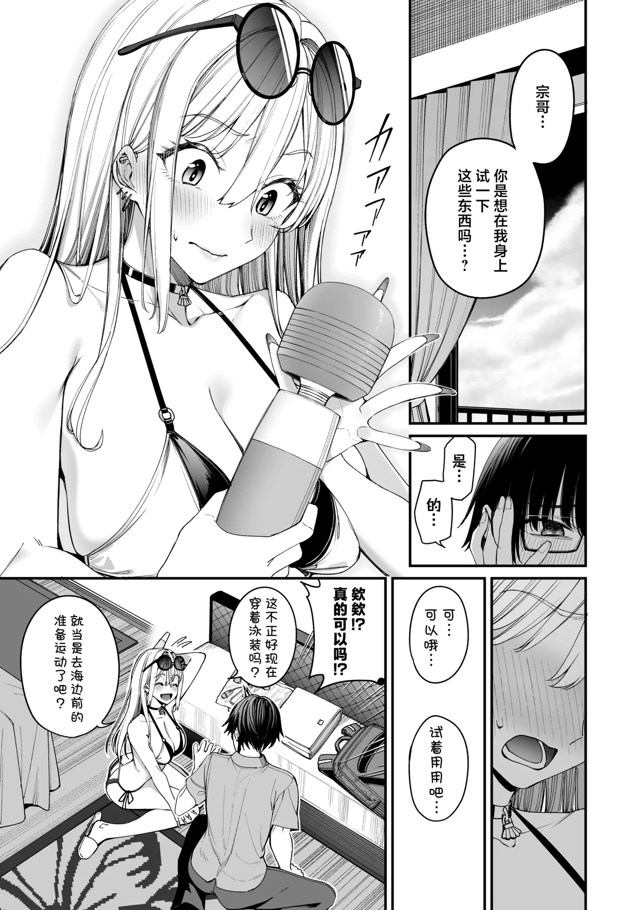 Gal o Yome ni Shitara Mainichi ga Ero Saikou datta. - When I married a gal, every day was the best erotic experience. 3 | 娶回家之后每天都过得颠鸾倒凤太棒了 3 page 9 full