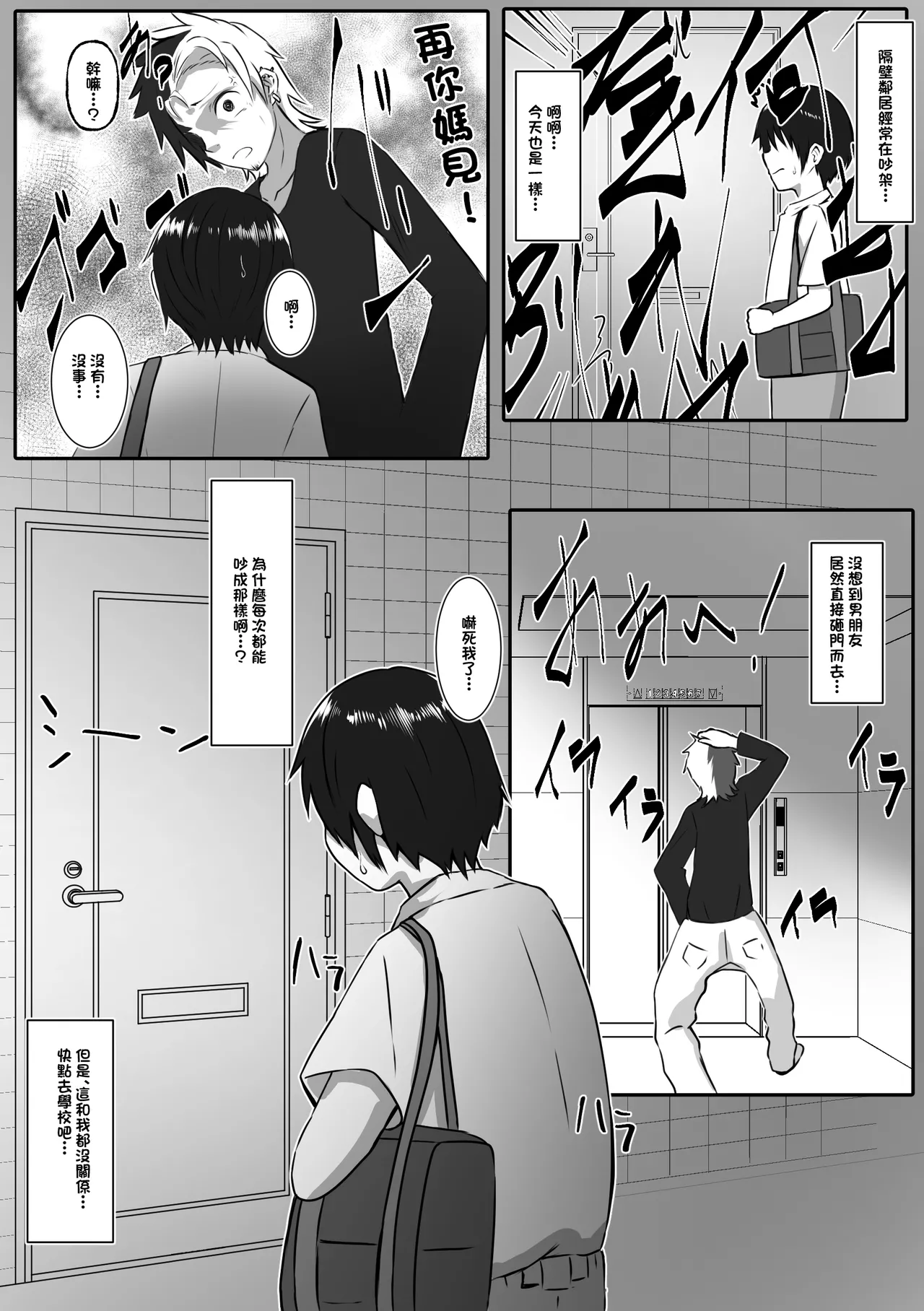 お隣のお姉さんと、セックスする関係になるまで page 4 full