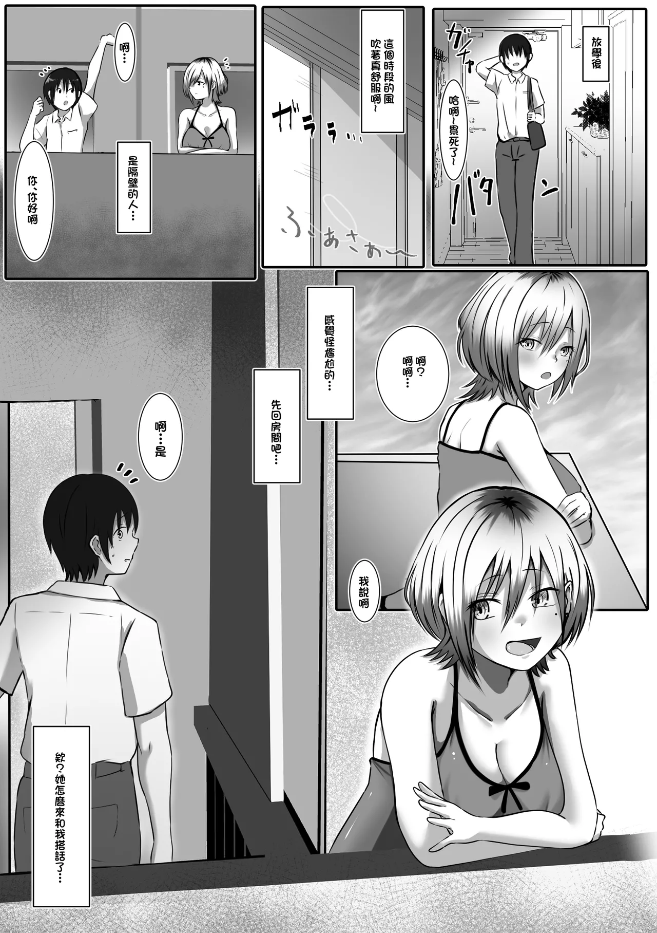 お隣のお姉さんと、セックスする関係になるまで page 6 full