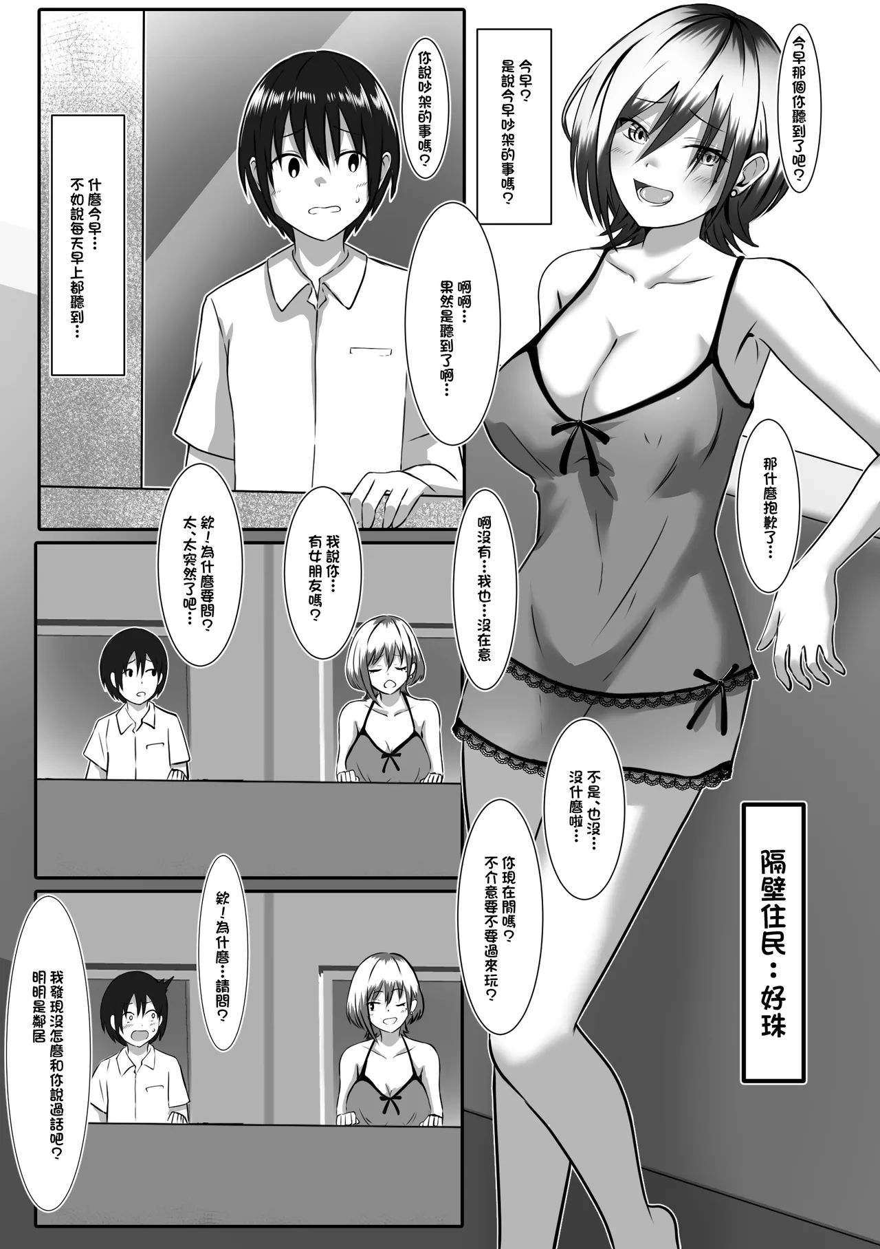 お隣のお姉さんと、セックスする関係になるまで page 7 full