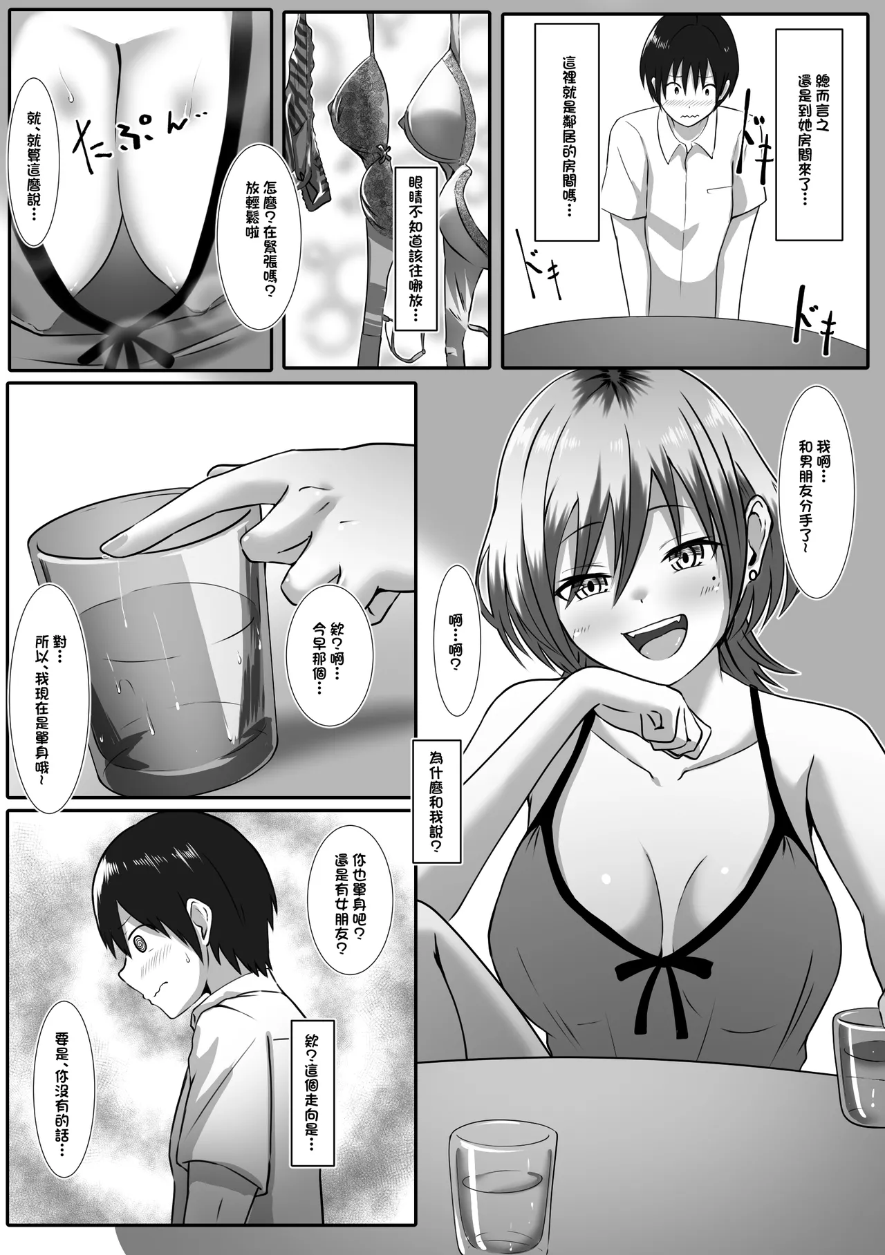 お隣のお姉さんと、セックスする関係になるまで page 8 full