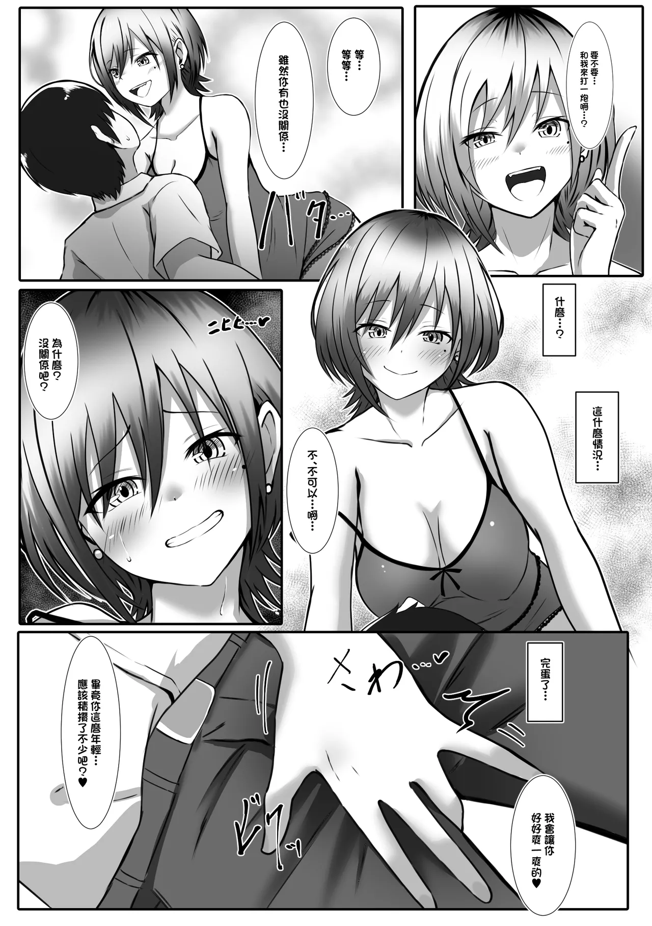 お隣のお姉さんと、セックスする関係になるまで page 9 full