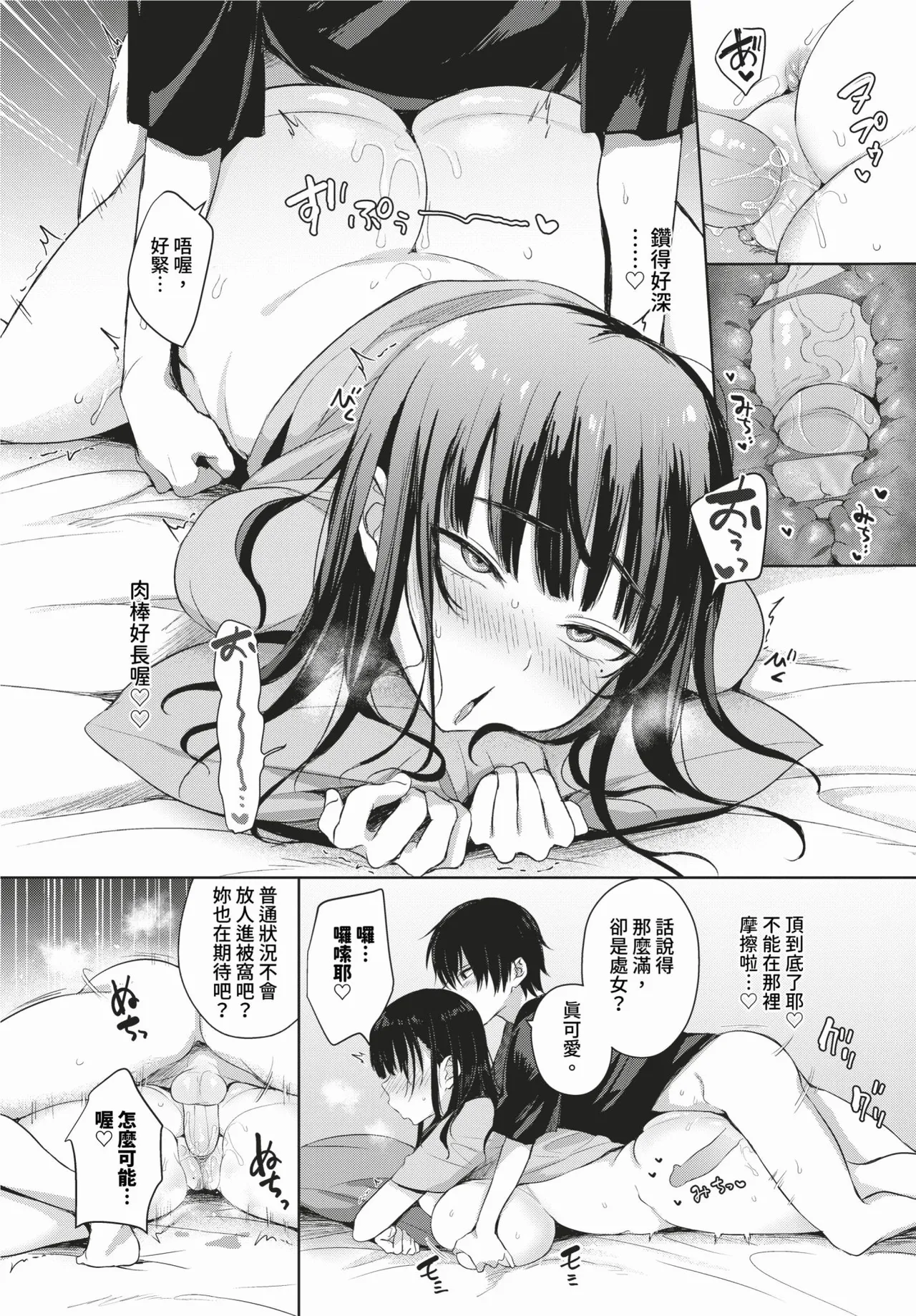 Choro Mesu Days page 10 full