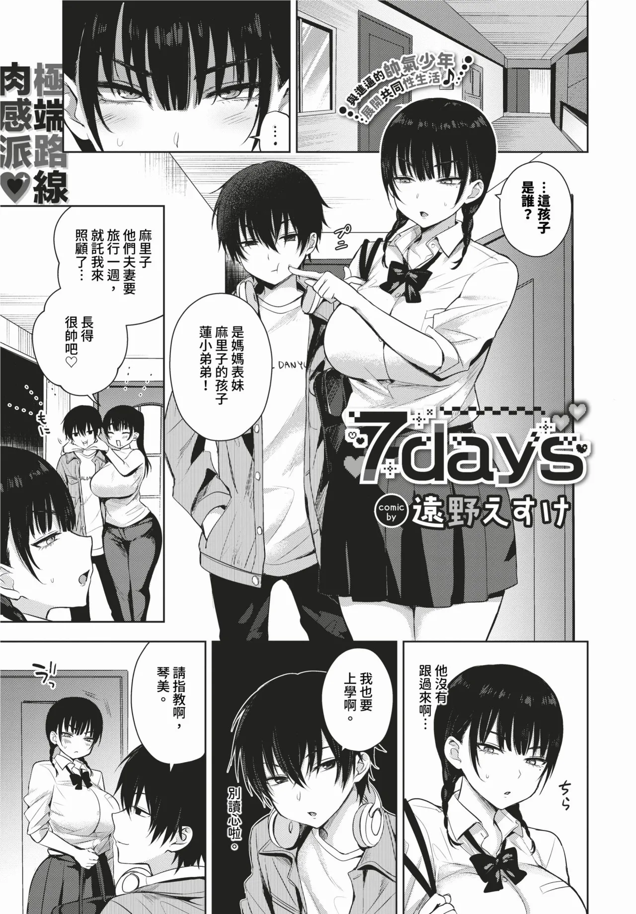 Choro Mesu Days page 3 full