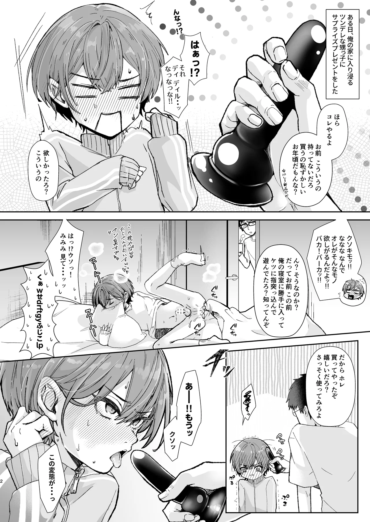 おじさんと甥っ子 page 3 full