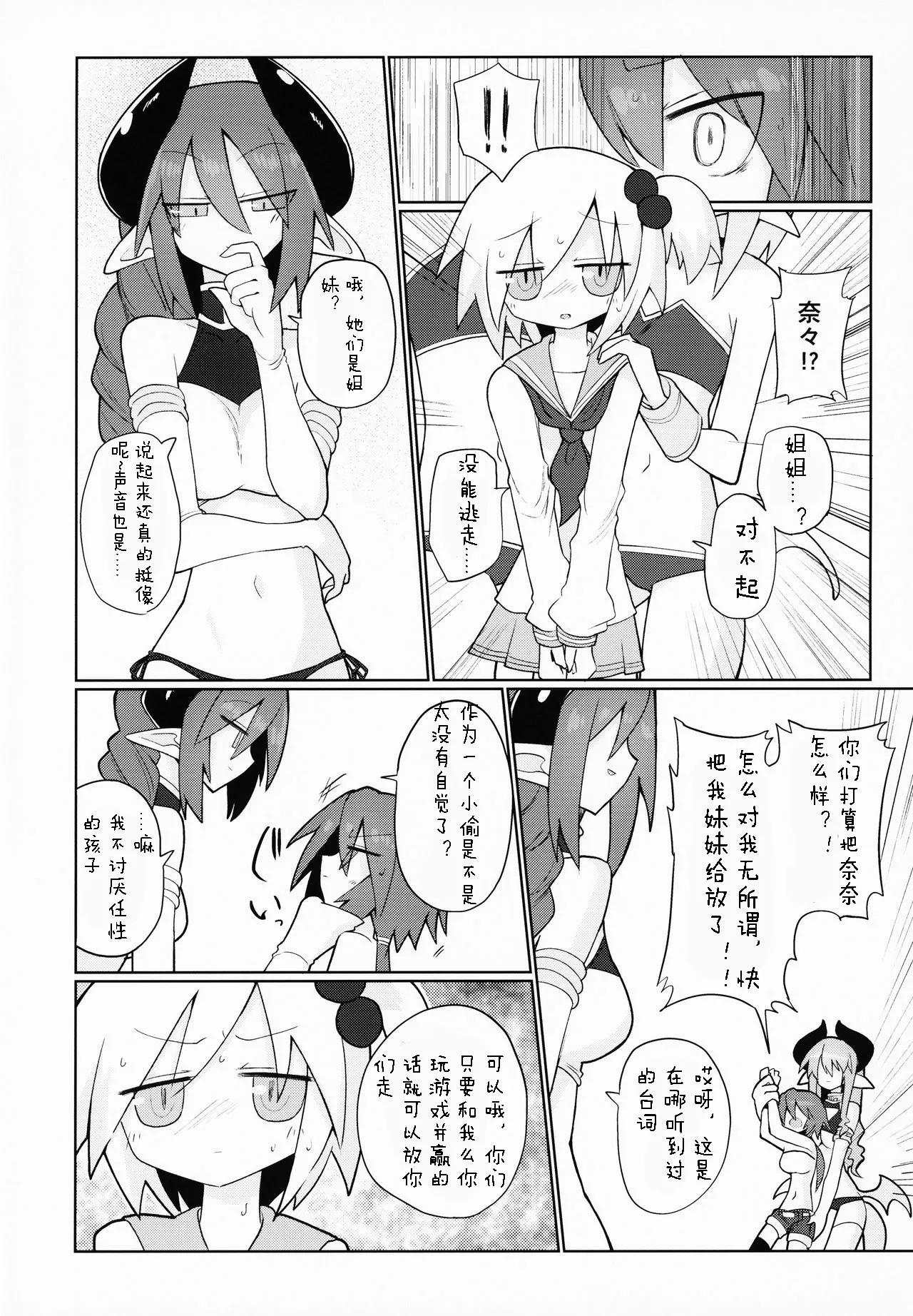 天崎姉妹は淫魔の玩具 【打分汉化组】 page 3 full