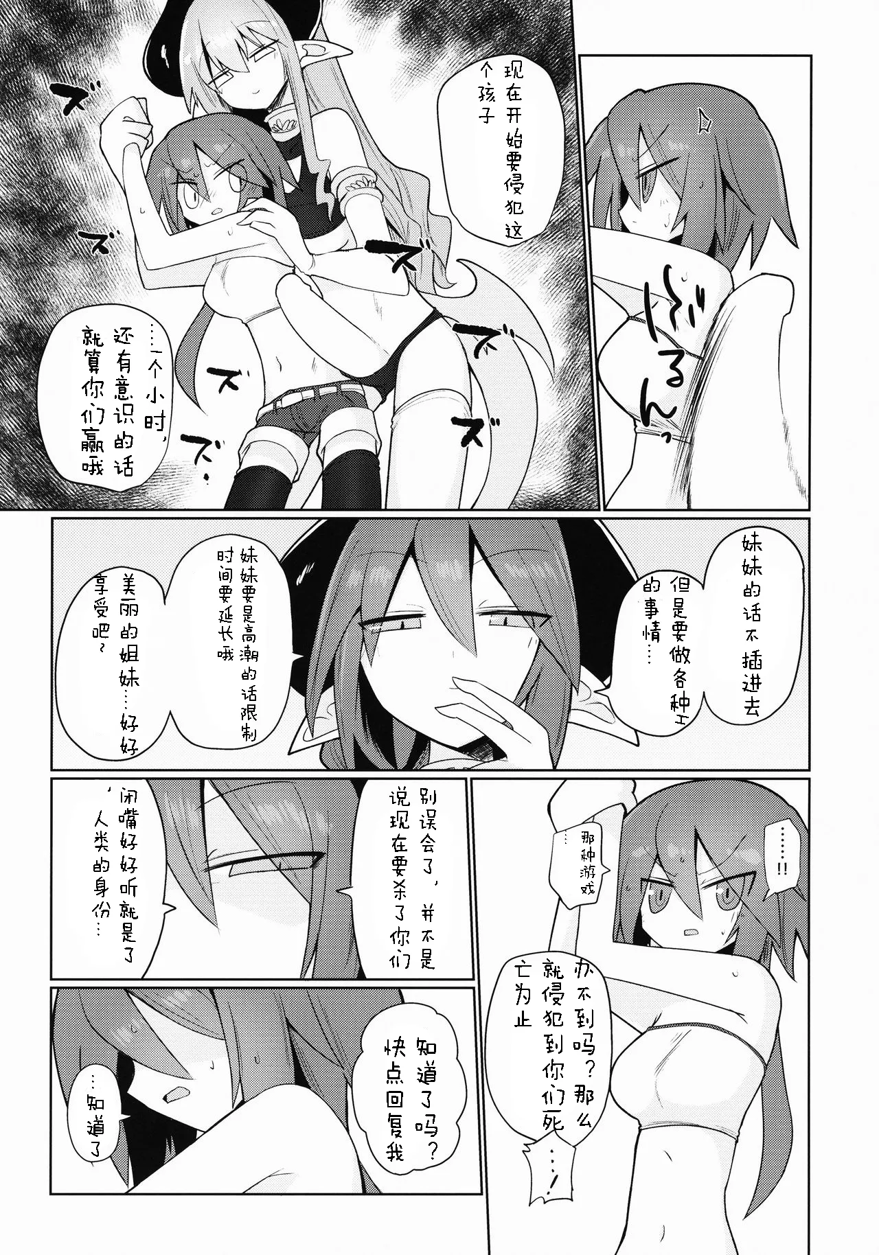 天崎姉妹は淫魔の玩具 【打分汉化组】 page 4 full