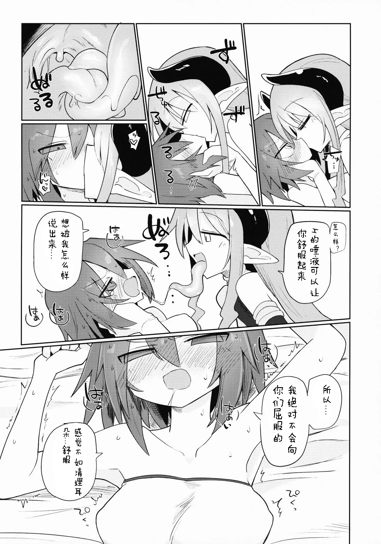 天崎姉妹は淫魔の玩具 【打分汉化组】 page 8 full