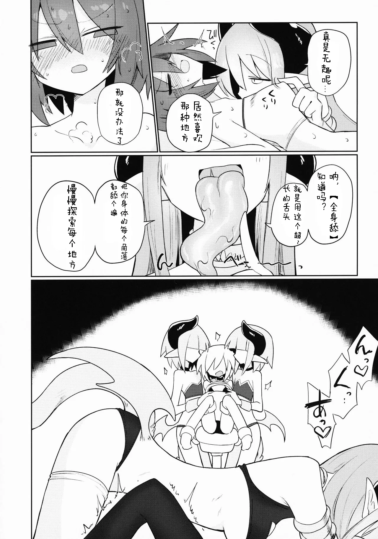 天崎姉妹は淫魔の玩具 【打分汉化组】 page 9 full