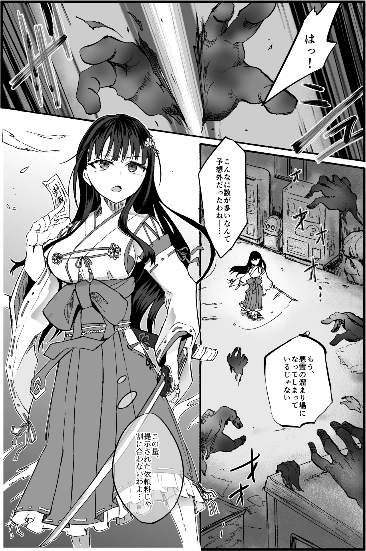 Reishō Jiken 〜 Taimashi・Yuzuriha Sakura no Baai 〜 page 2 full