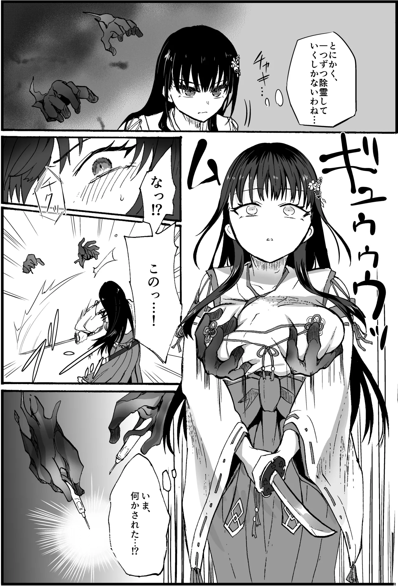 Reishō Jiken 〜 Taimashi・Yuzuriha Sakura no Baai 〜 page 3 full