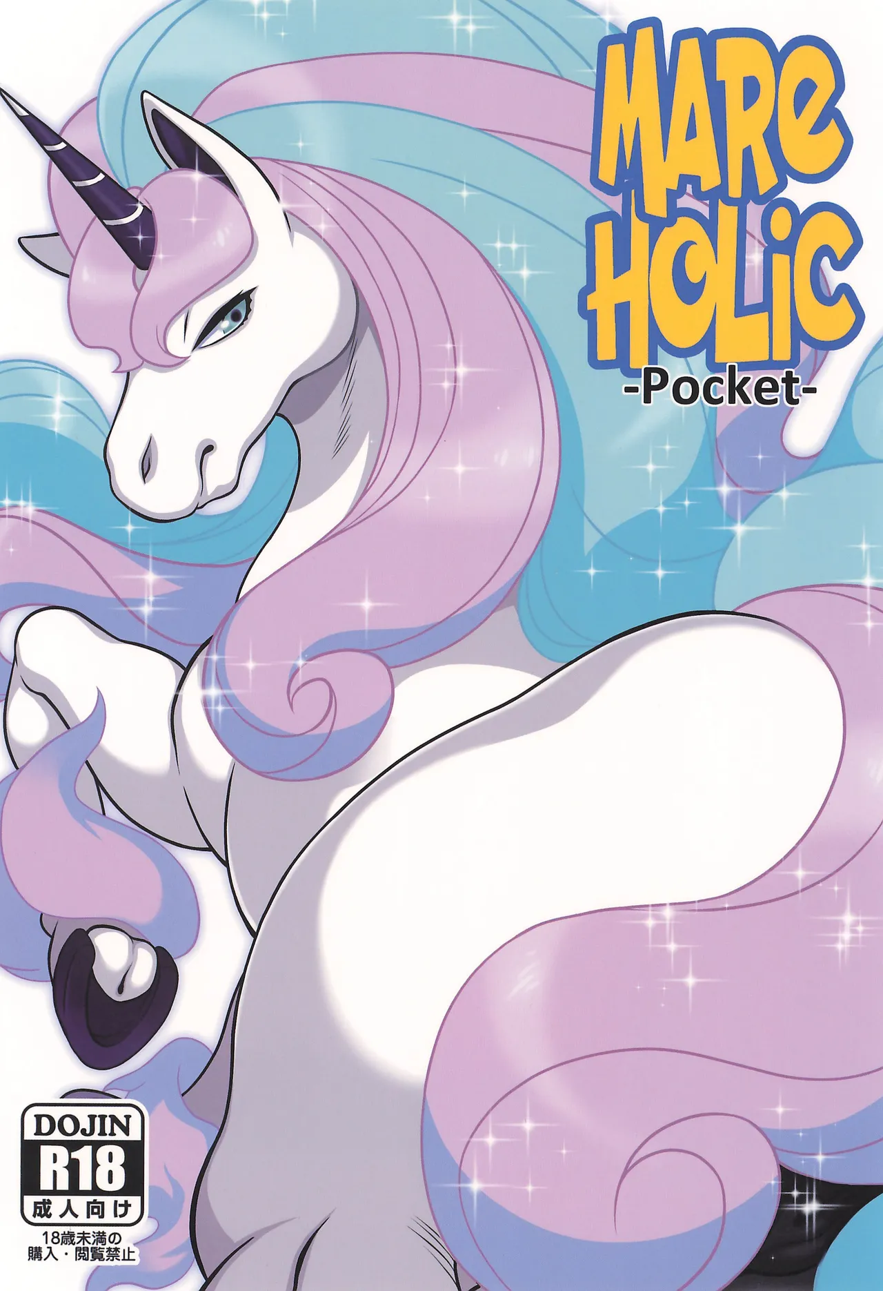 MARE HOLIC -Pocket- page 1 full