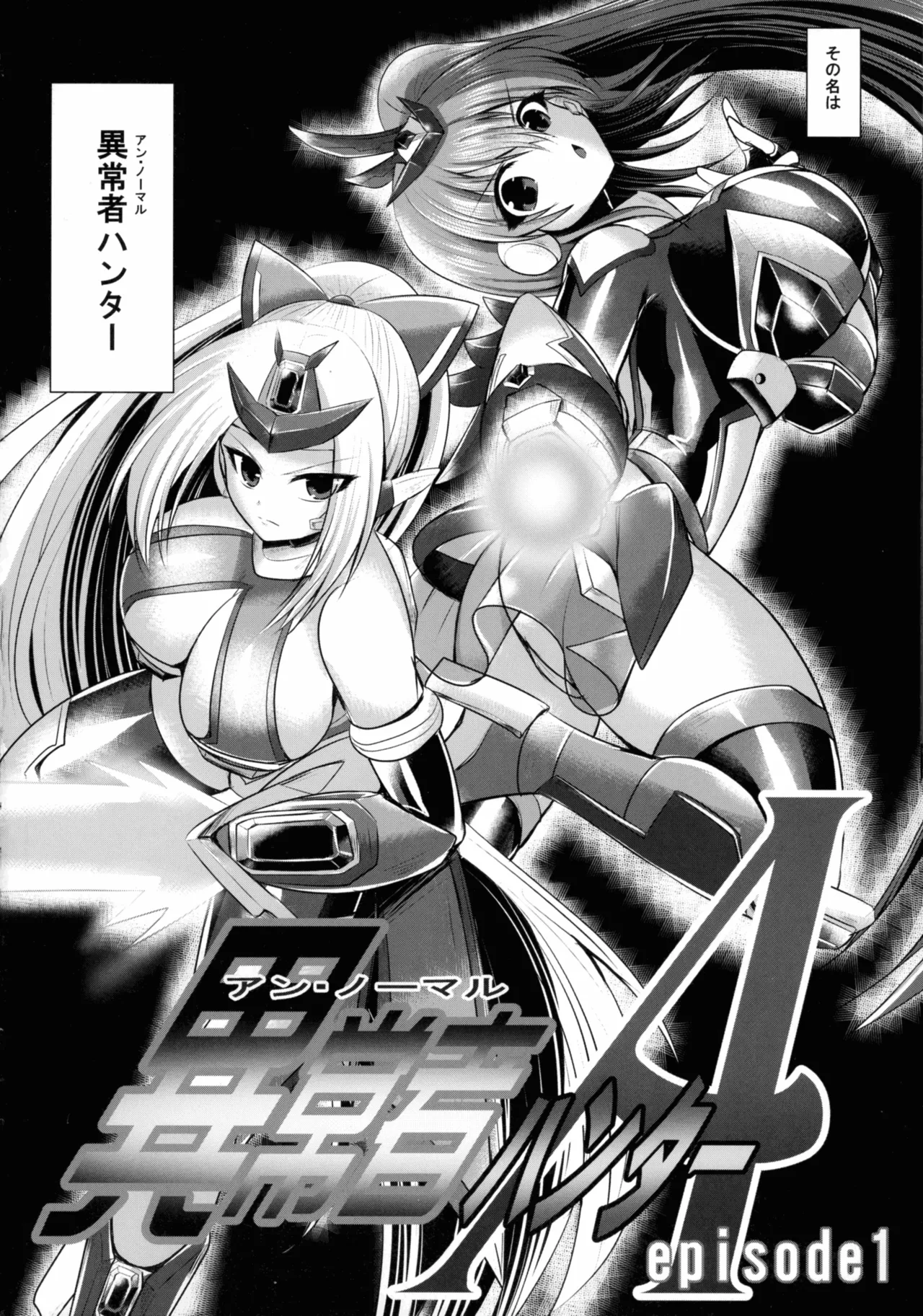 Ijou-sha Hunter A episode 1 page 4 full