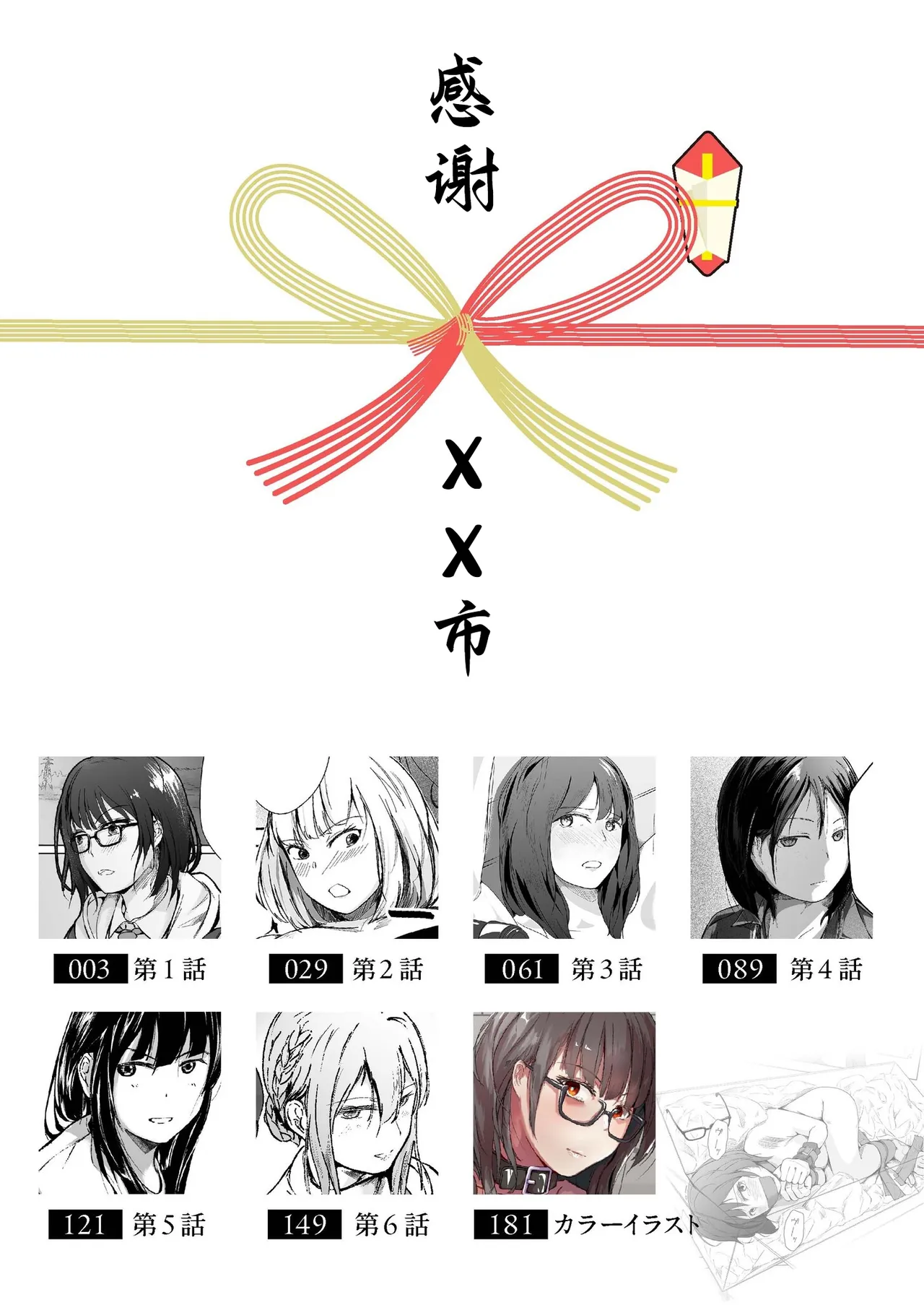 Ikenie Dolls ~Henreihin ni Sareta Watashitachi~ page 2 full