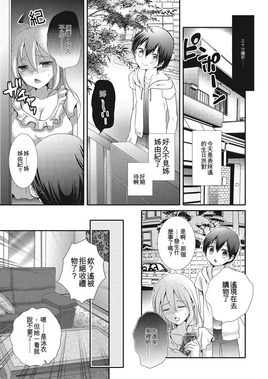 Hamerare Otokonoko page 6 full