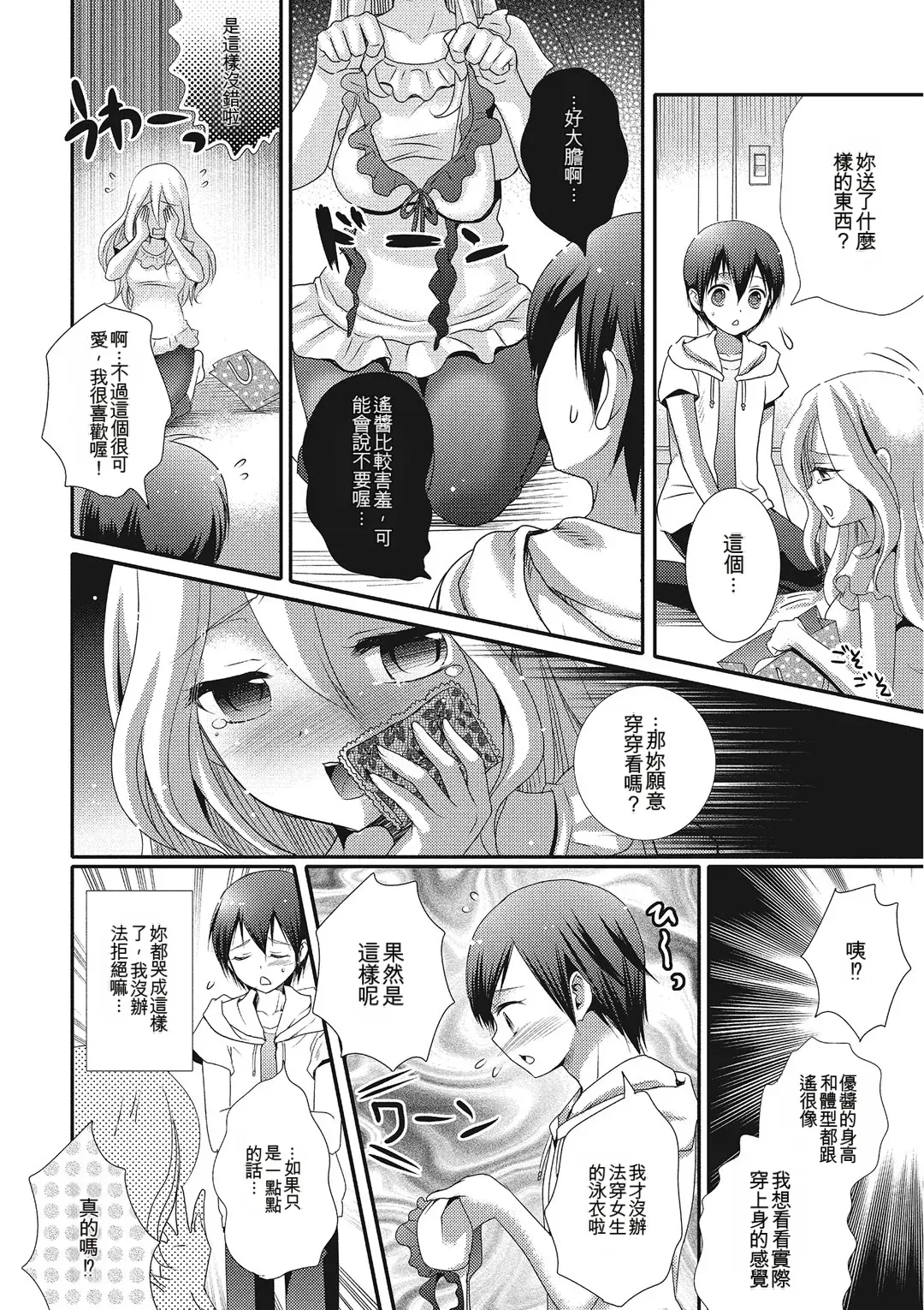 Hamerare Otokonoko page 7 full