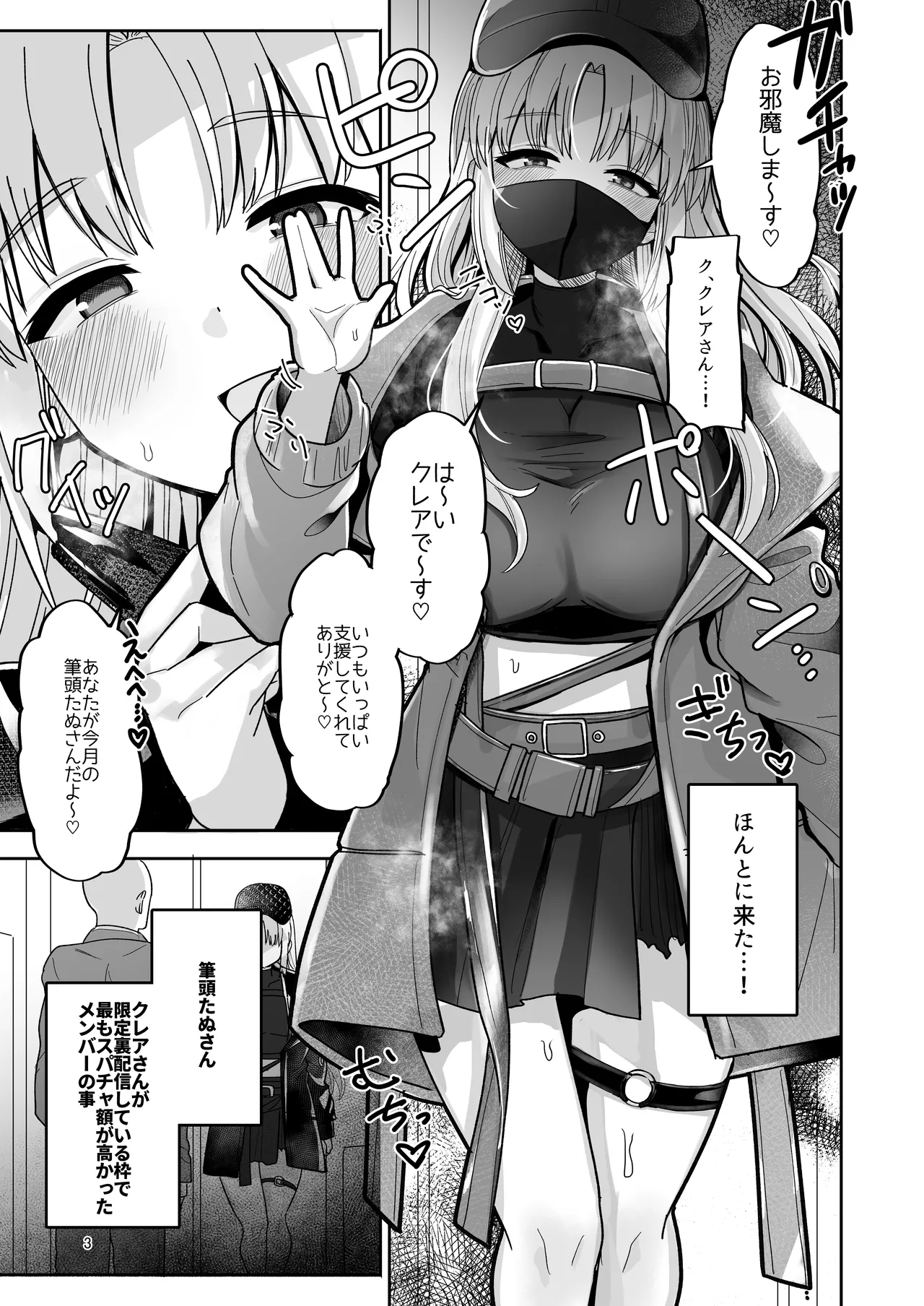 3x万スパチャしたらシスタークレアが家に来た page 3 full