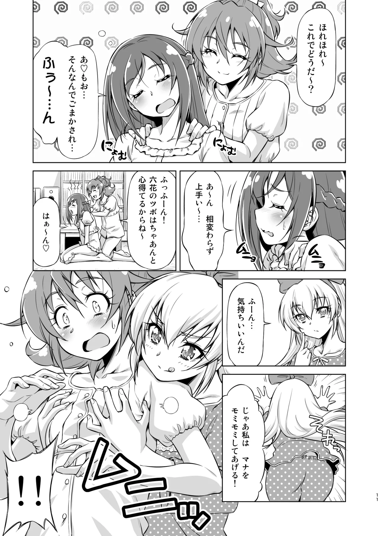 Otomari Pajama page 10 full