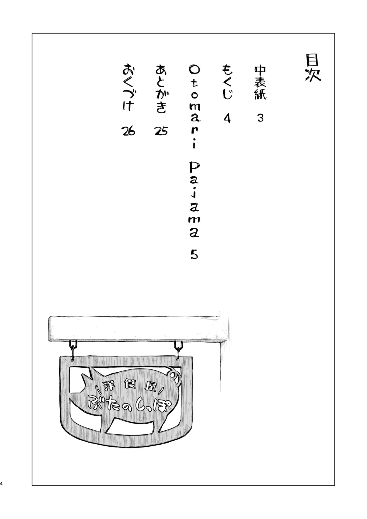 Otomari Pajama page 3 full